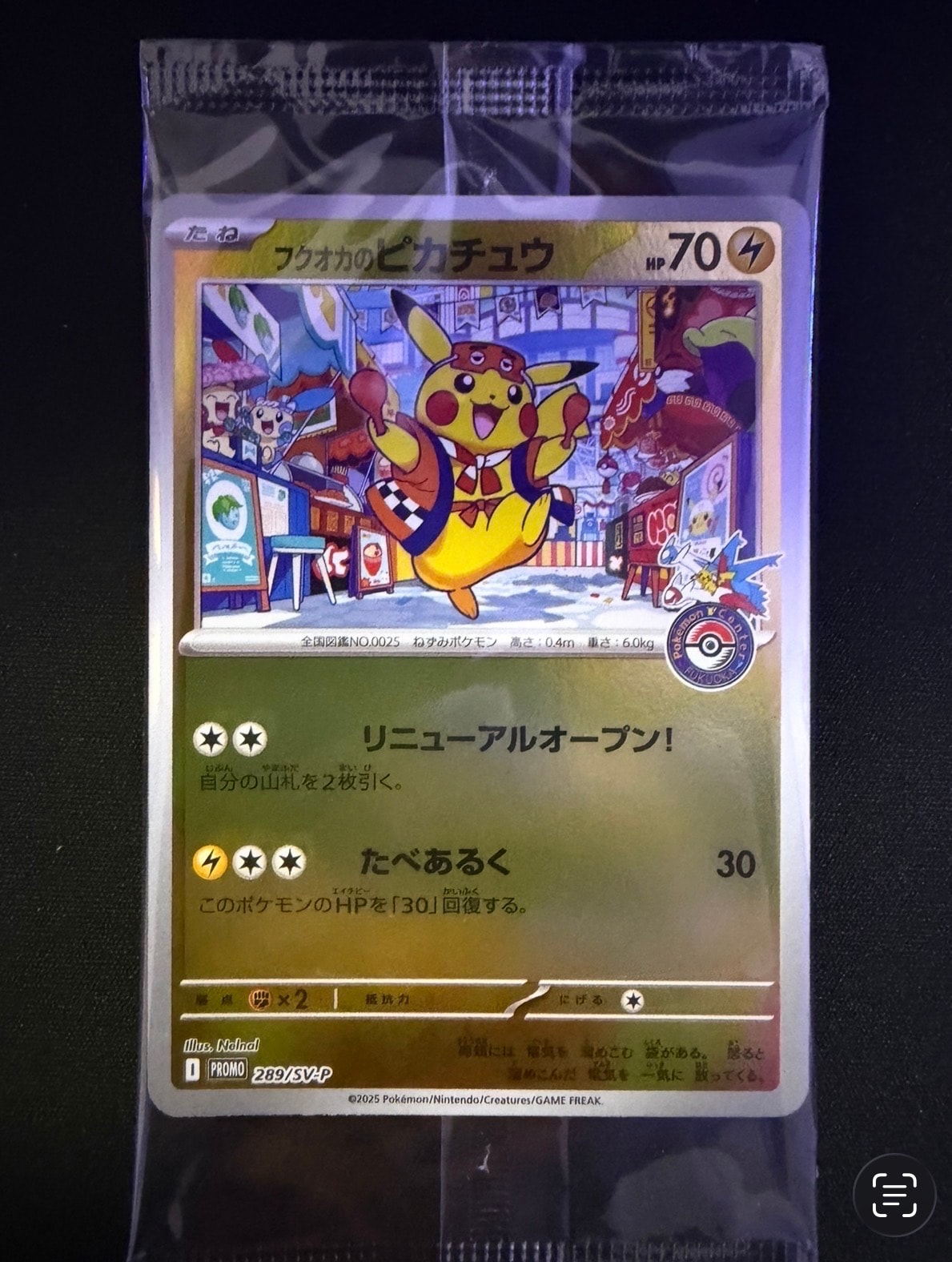 ピカチュウ P [M-P 020](プロモカードパック「マクドナルド ハッピー