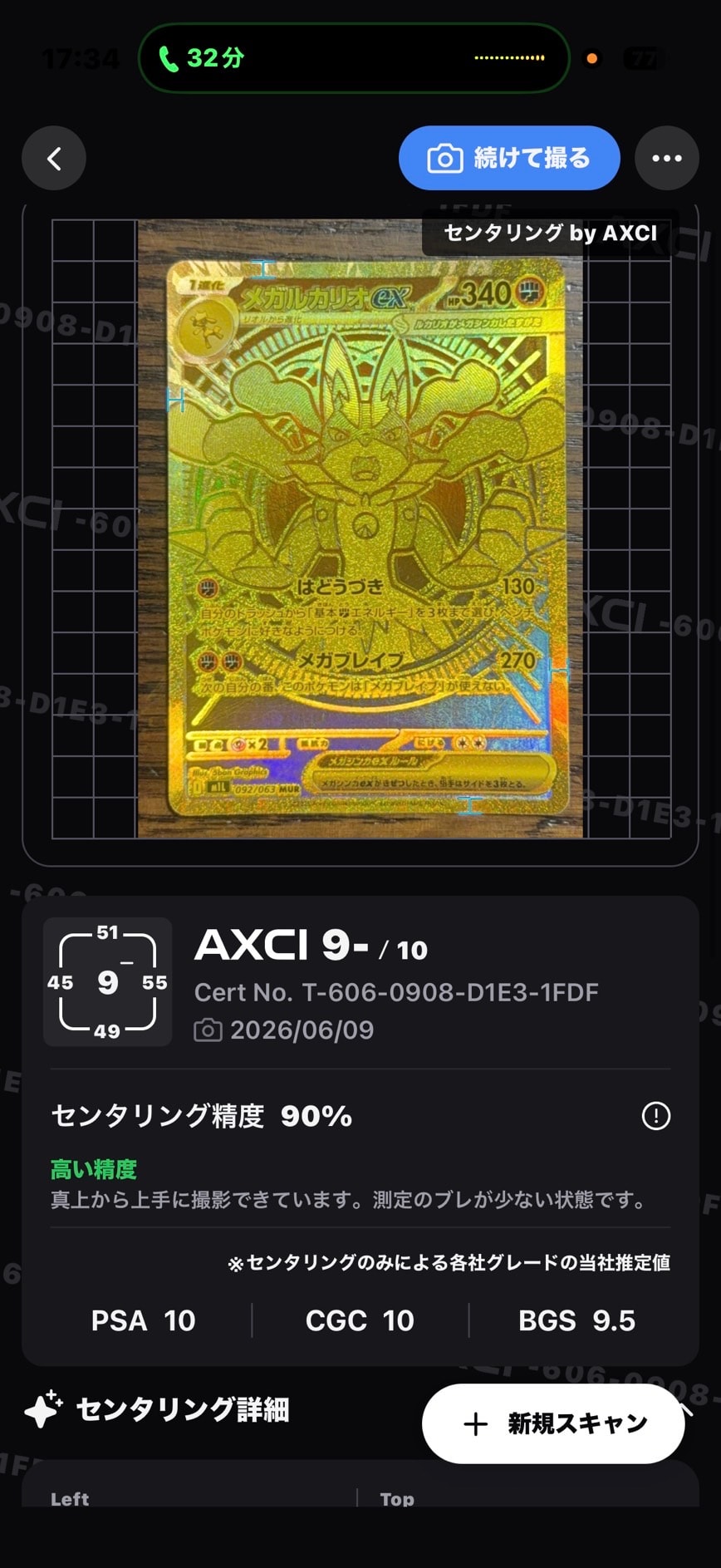 PSA9】メガルカリオex MUR [M1L 092/063](拡張パック「メガブレイブ