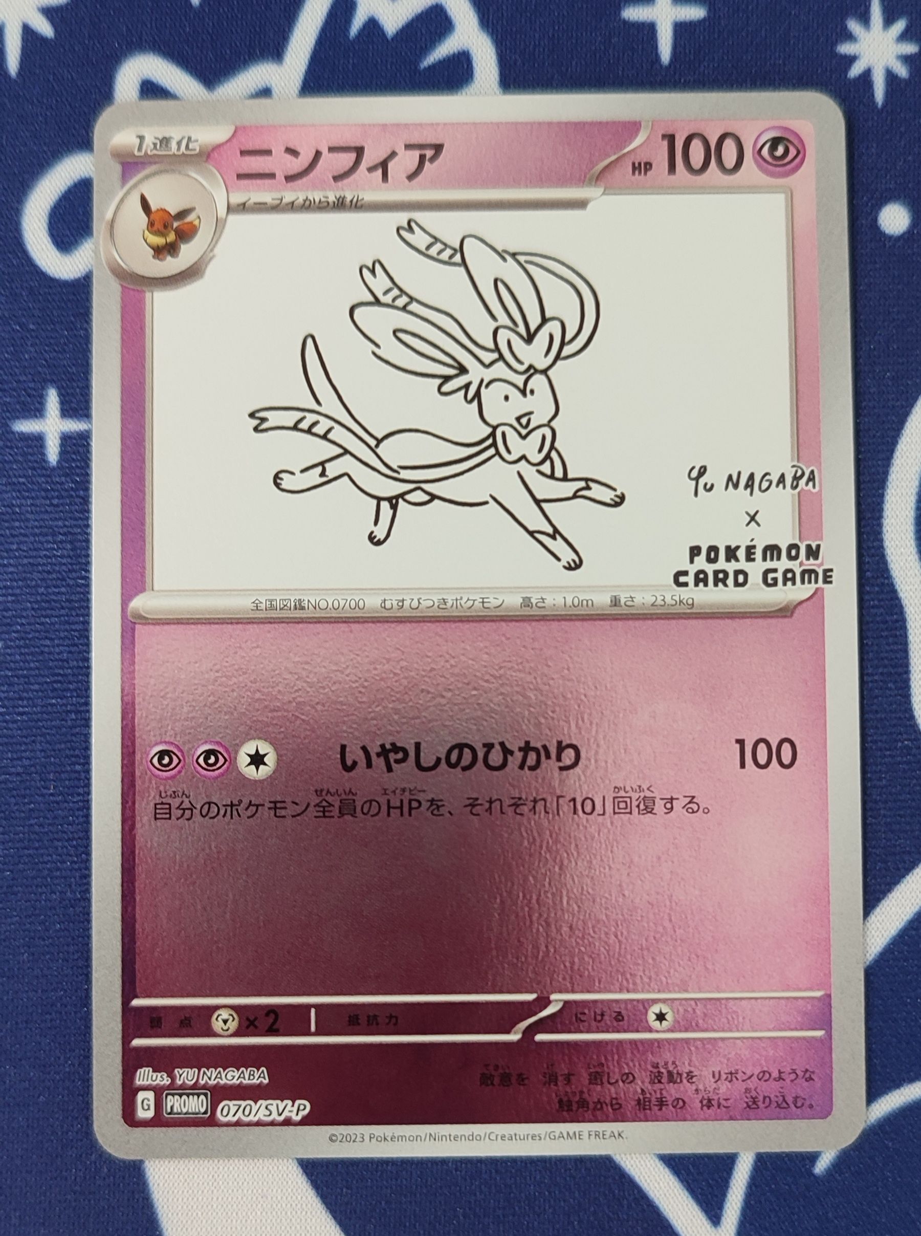 ニンフィア: プロモ [SV-P 070](「YU NAGABA×ポケモンカードゲーム」プロモーションカード「SV-P」)