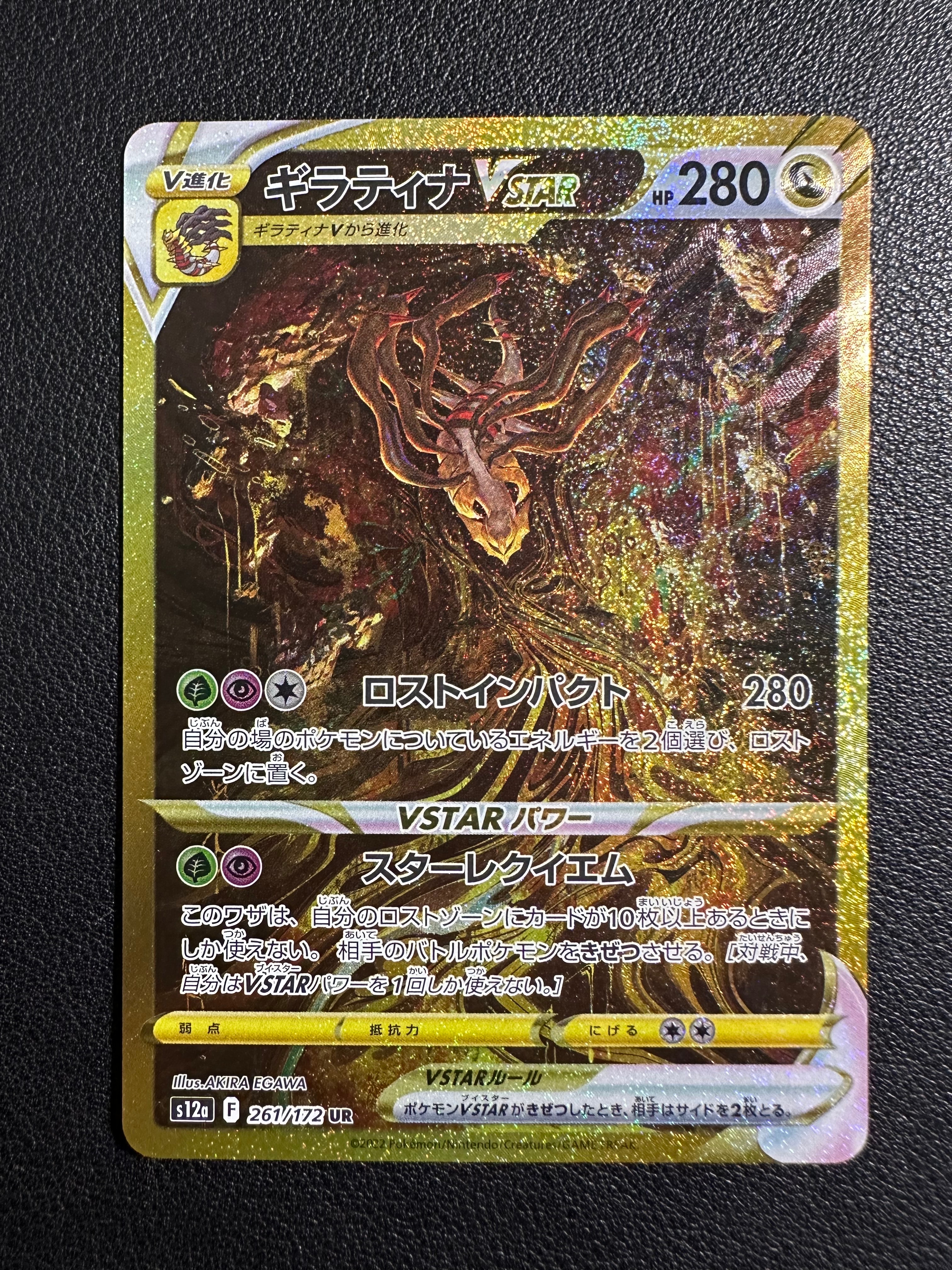 ギラティナVSTAR UR[s12a 261/172](ハイクラスパック「VSTARユニバース」)