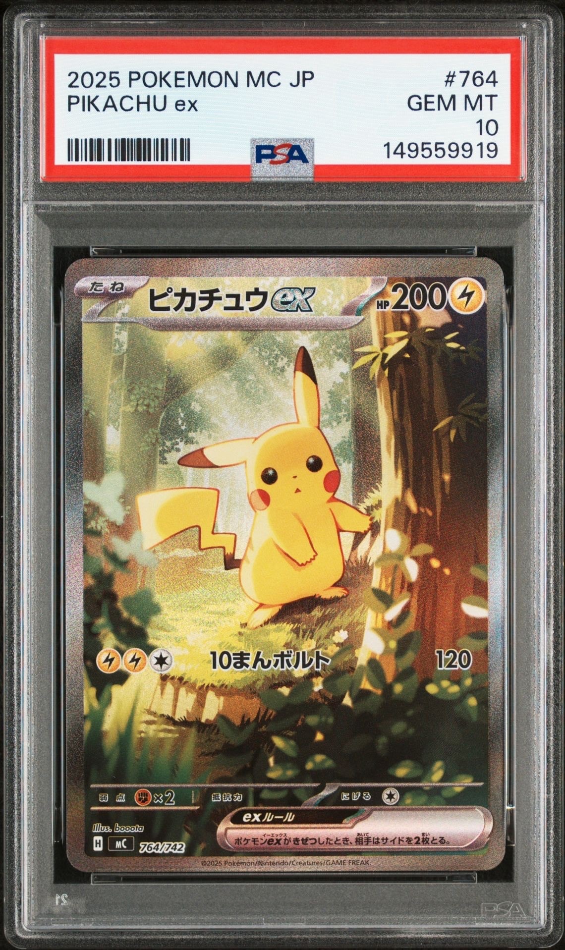 ピカチュウex SAR仕様 [MC 764/742](スタートデッキ100「バトルコレクション」)