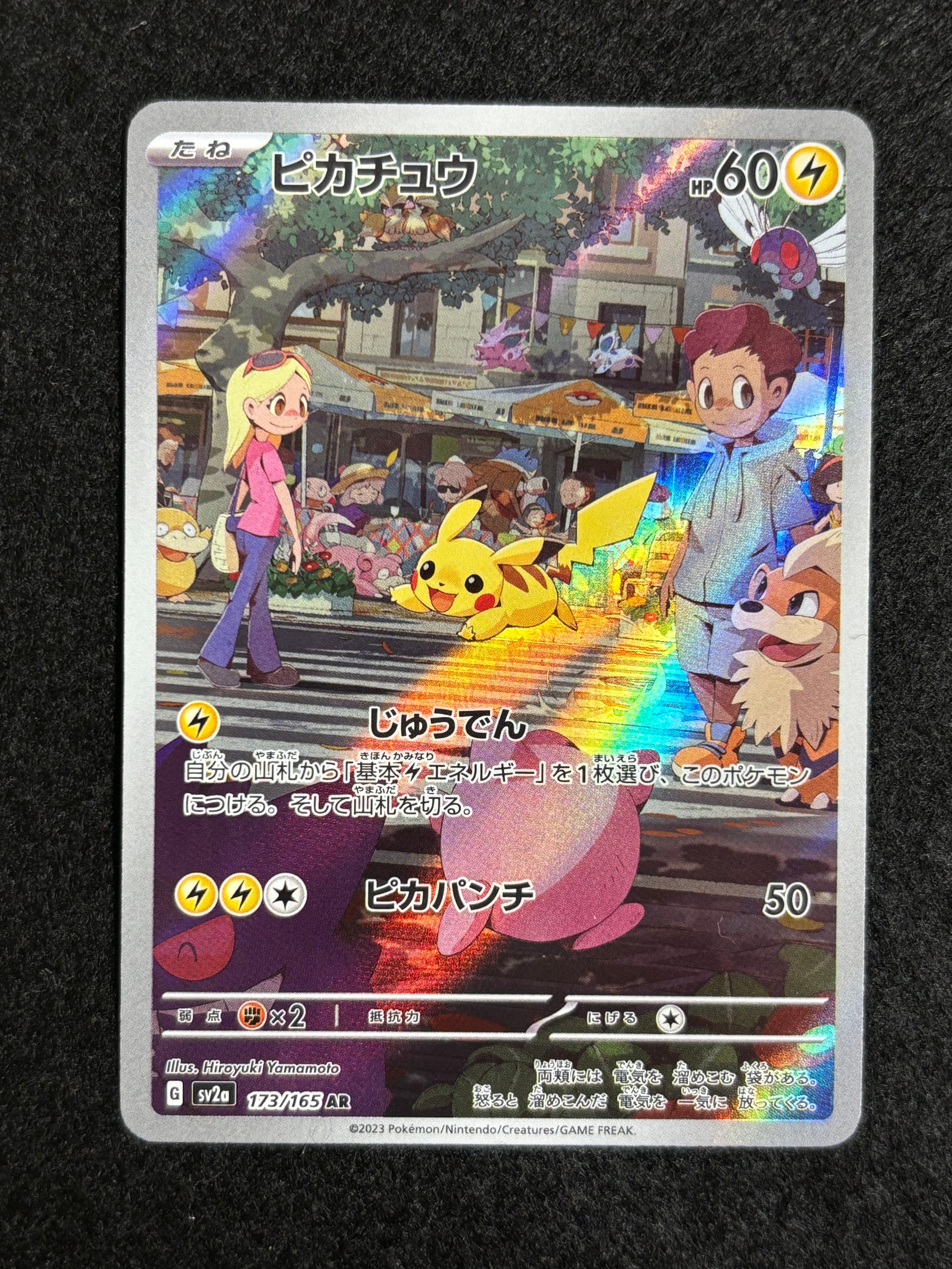 ピカチュウ AR[SV2a 173/165](強化拡張パック「ポケモンカード151」)
