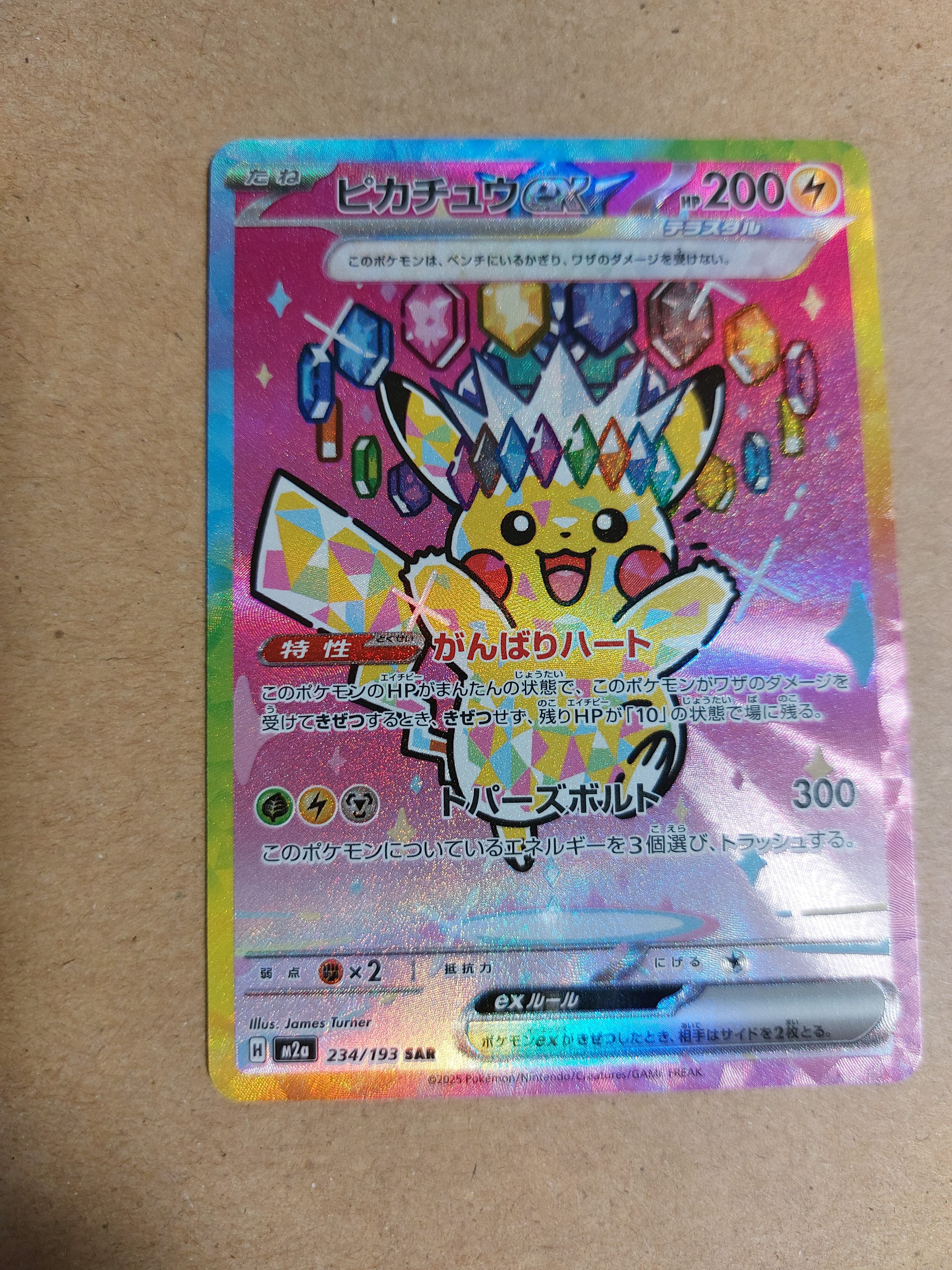 ピカチュウex SAR [M2a 234/193](ハイクラスパック「MEGAドリームex」)