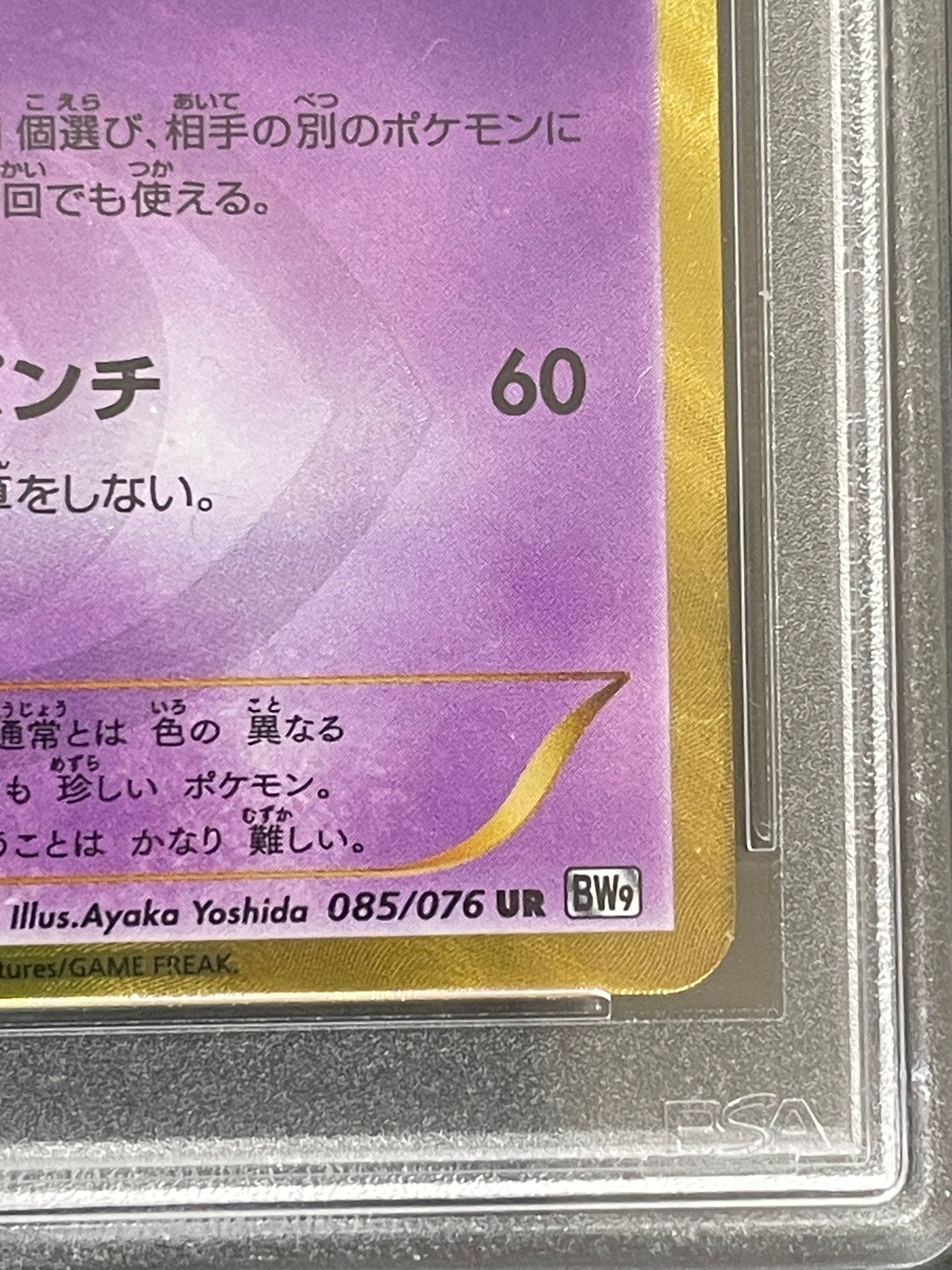 PSA 10]Dusknoir UR[BW9 085/076](Expansion Pack 