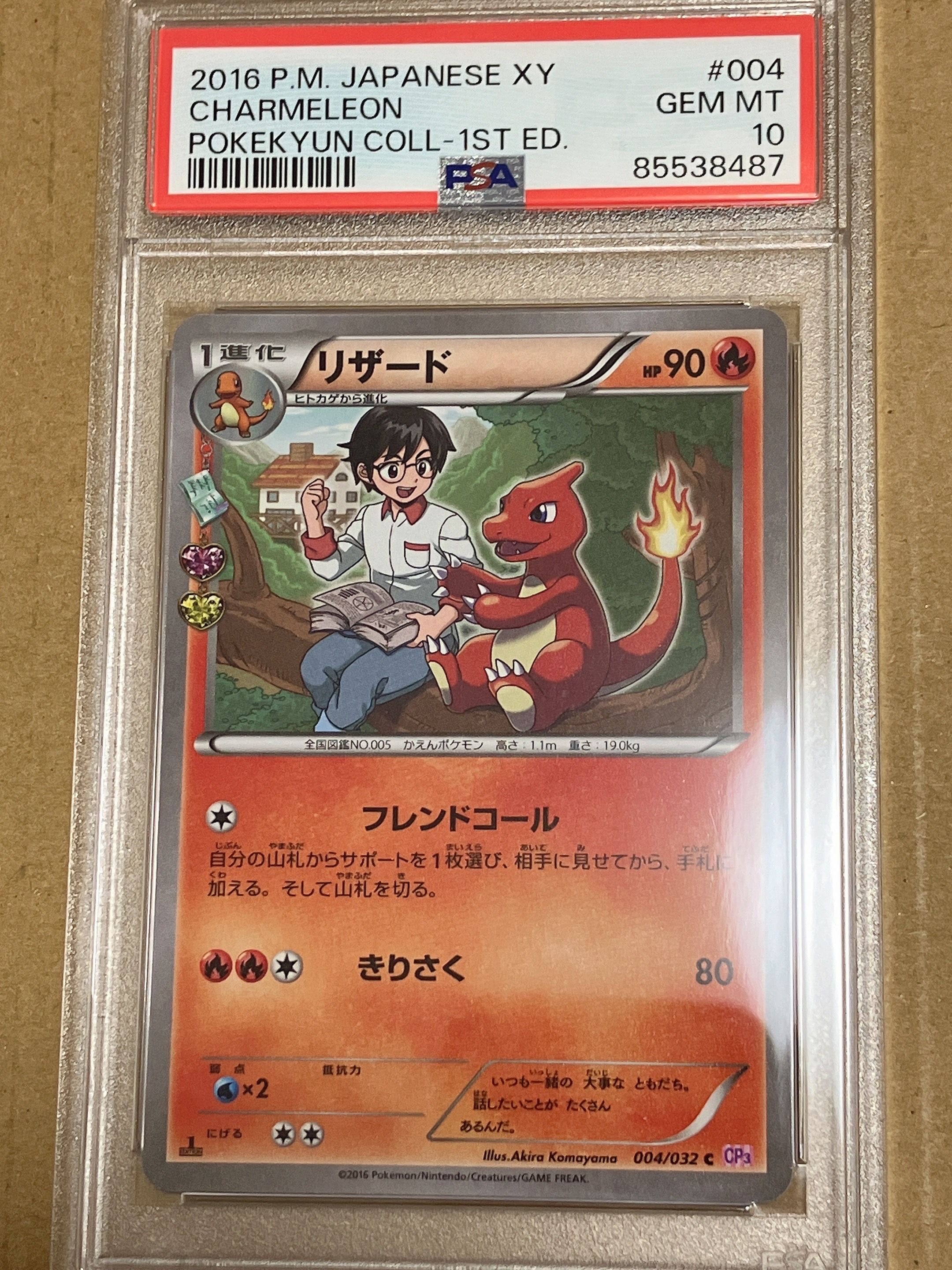 リザード C :1ED [CP3 004/032](コンセプトパック「ポケキュンコレクション」)
