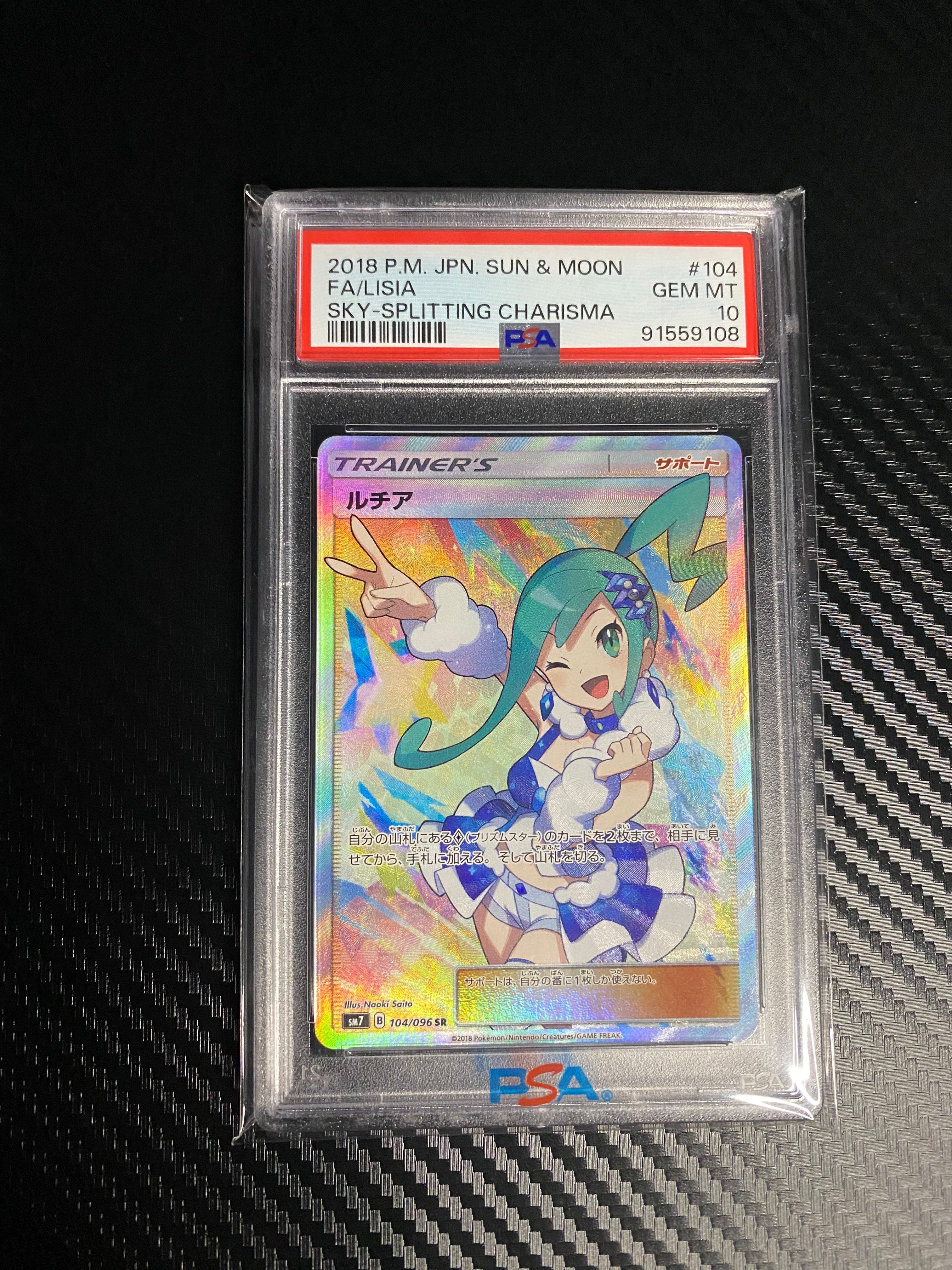 ルチア SR[SM7 104/096](拡張パック「裂空のカリスマ」)