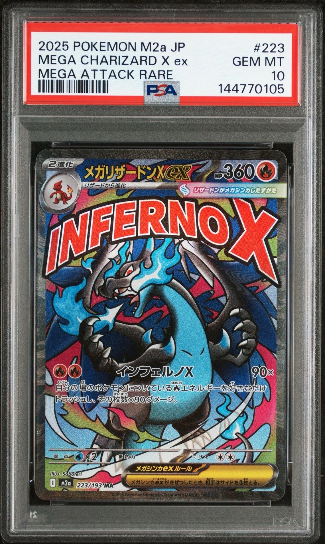 メガリザードンXex MA [M2a 223/193](ハイクラスパック「MEGAドリームex」)