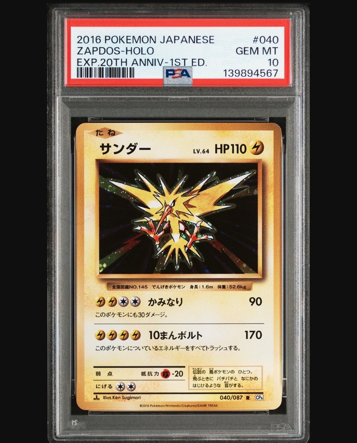 PSA10】サンダー R :1ED [CP6 040/087](コンセプトパック