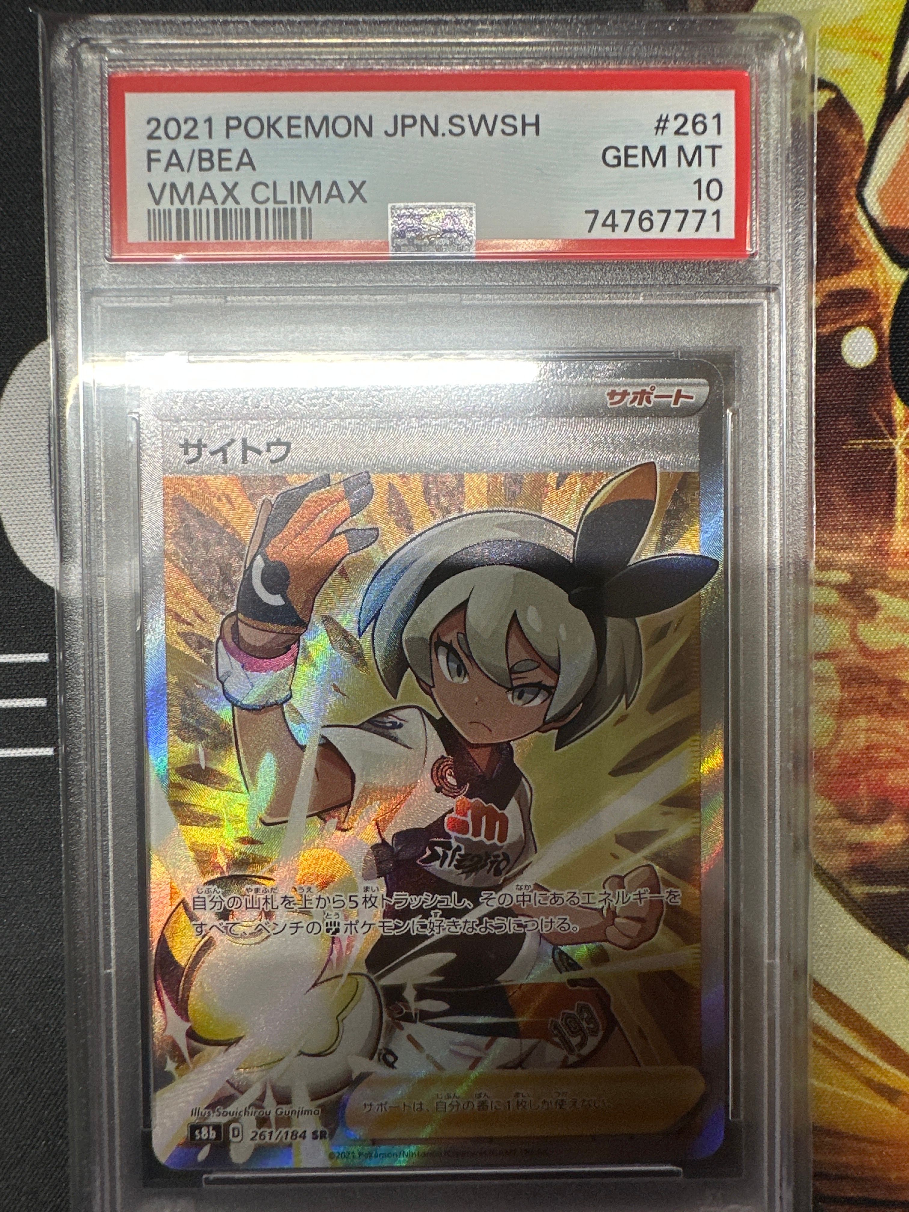 サイトウ SR[S8b 261/184](ハイクラスパック「VMAXクライマックス」)