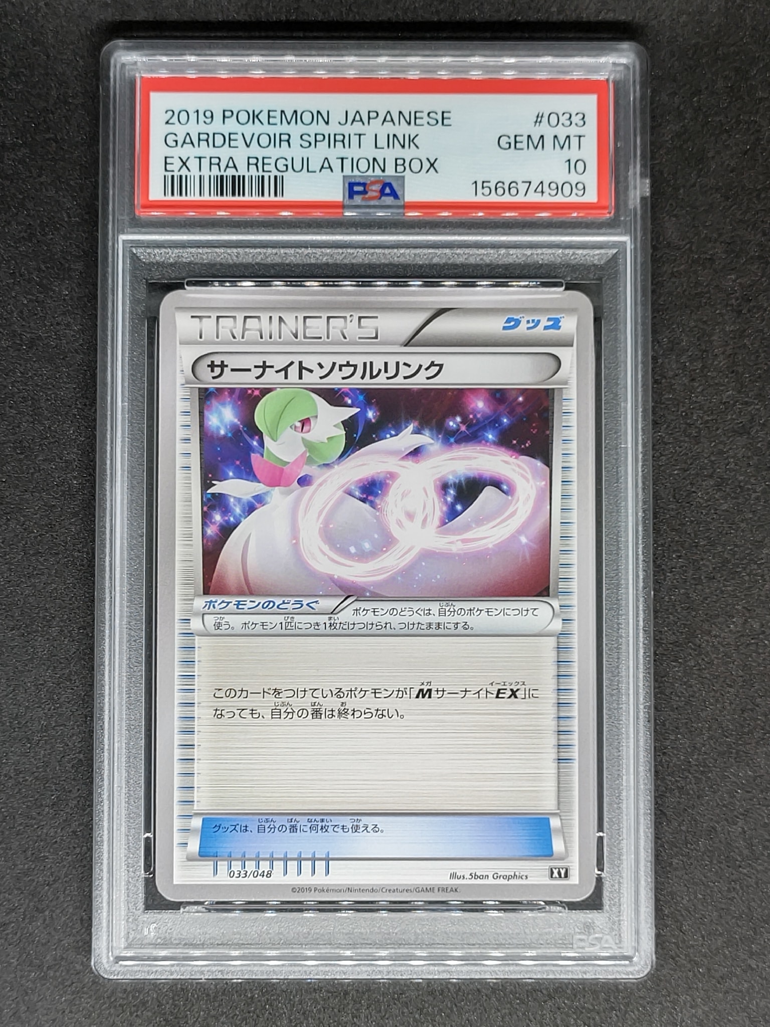 PSA10】サーナイトソウルリンク [XY 033/048](XY / サン&ムーン