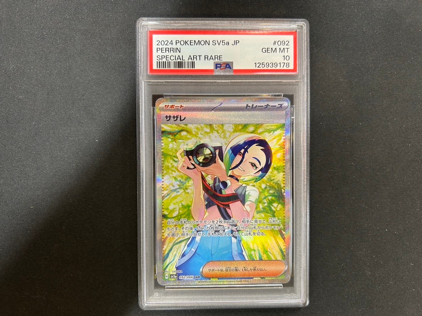 PSA10】サザレ SAR [SV5a 092/066](強化拡張パック「クリムゾンヘイズ