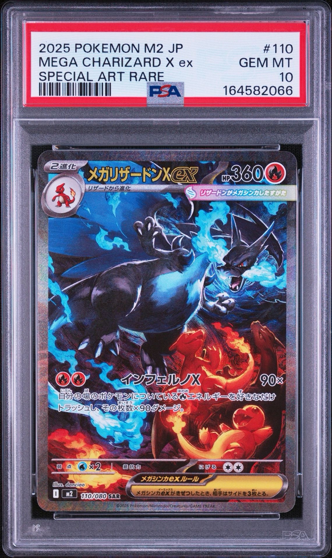 メガリザードンXex SAR [M2 110/080](拡張パック「インフェルノX