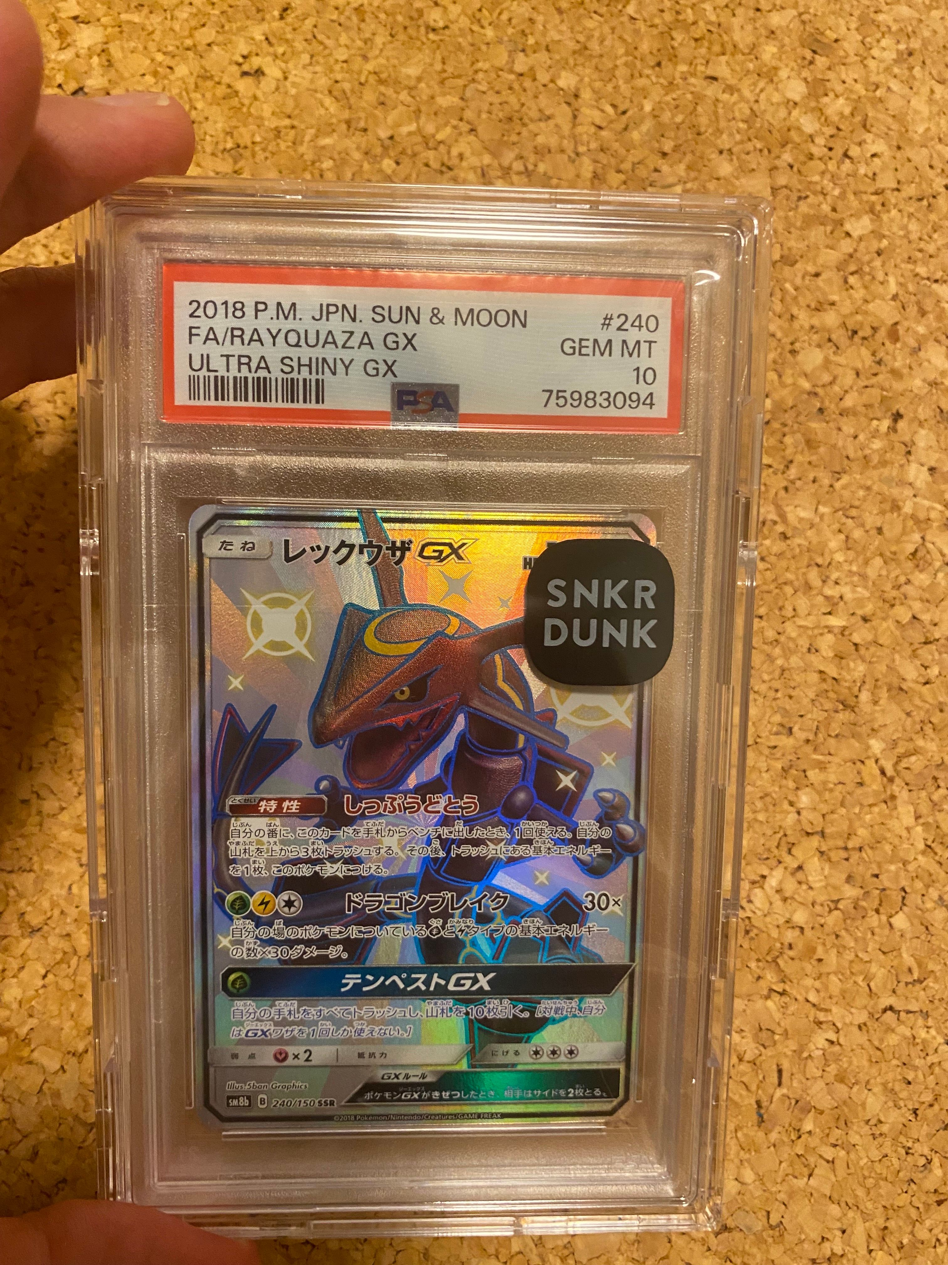 レックウザGX SSR[SM8b 240/150](ハイクラスパック「GXウルトラシャイニー」)