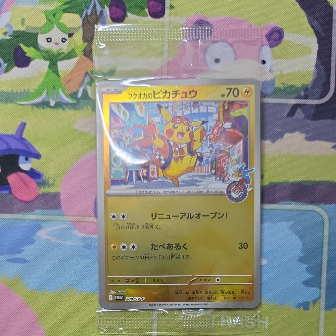 フクオカのピカチュウ P [SV-P 289](スペシャルBOX「ポケモンセンターフクオカ」)