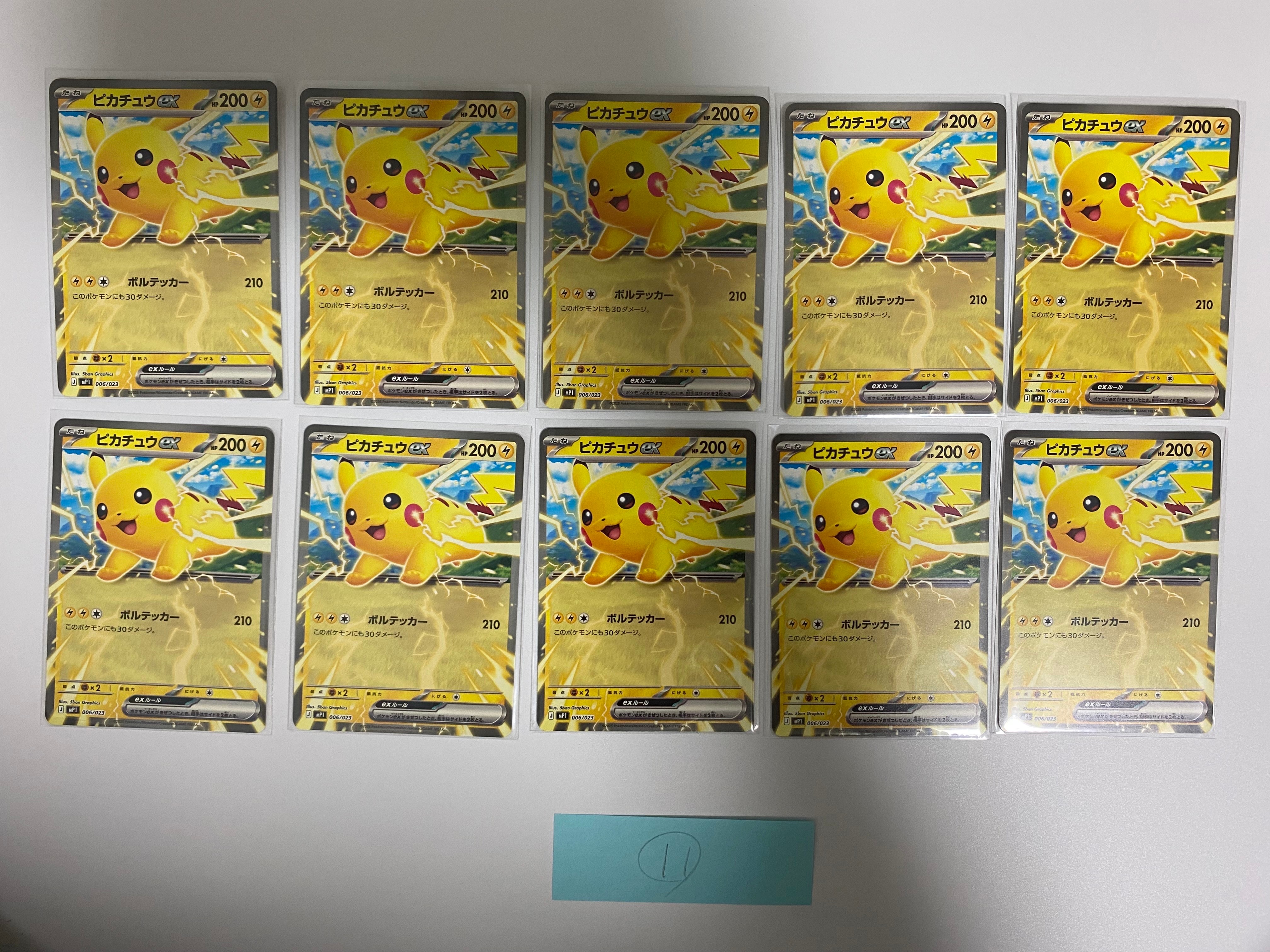 ピカチュウex [MP1 006/23](スタートデッキ100「バトルコレクション コロちゃおver」)