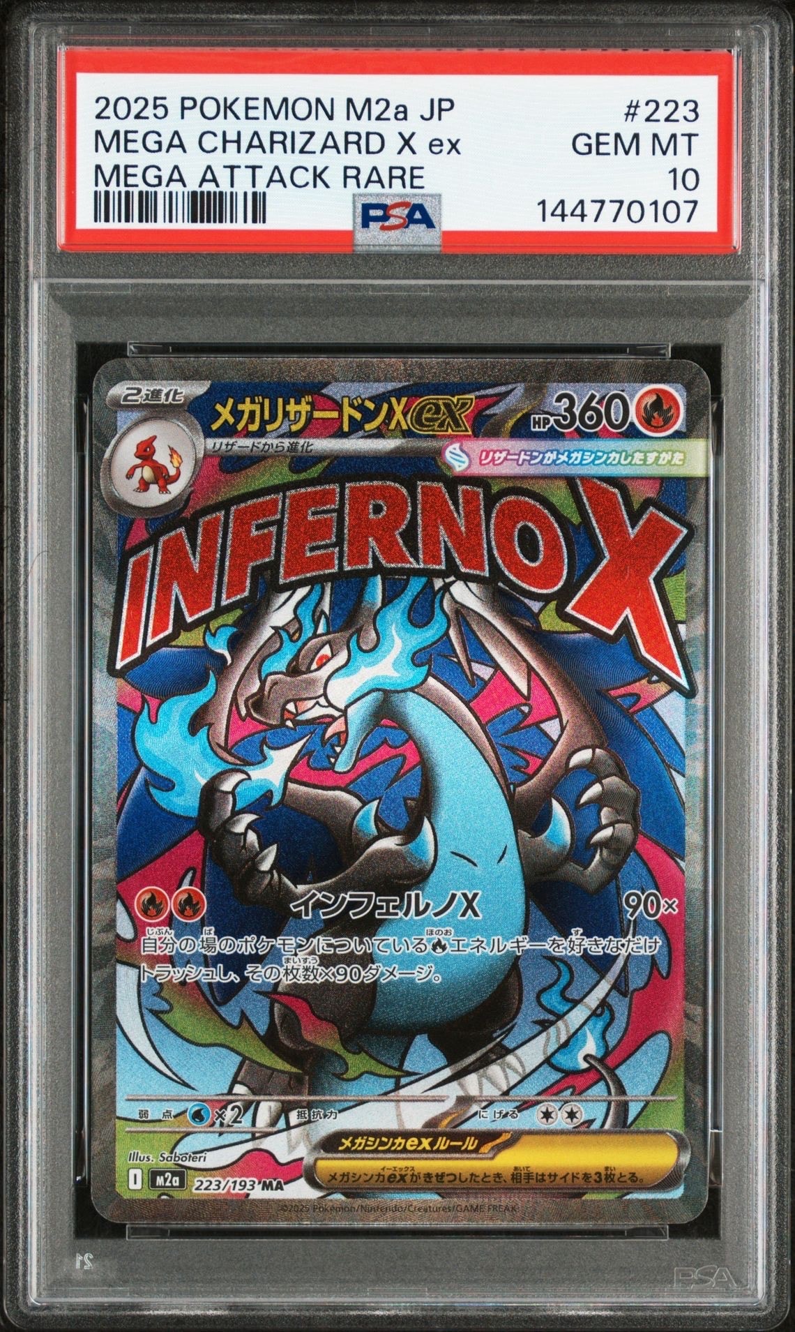 メガリザードンXex MA [M2a 223/193](ハイクラスパック「MEGAドリームex」)