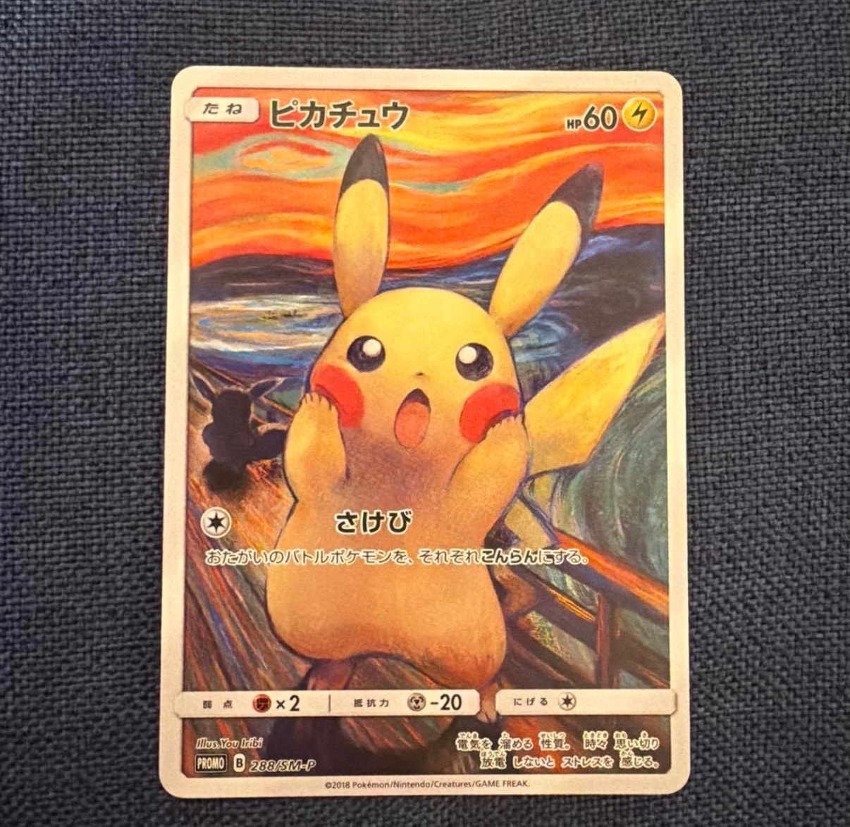 BGS10 GL】ピカチュウ ムンク展: プロモ[SM-P 288](プロモーション