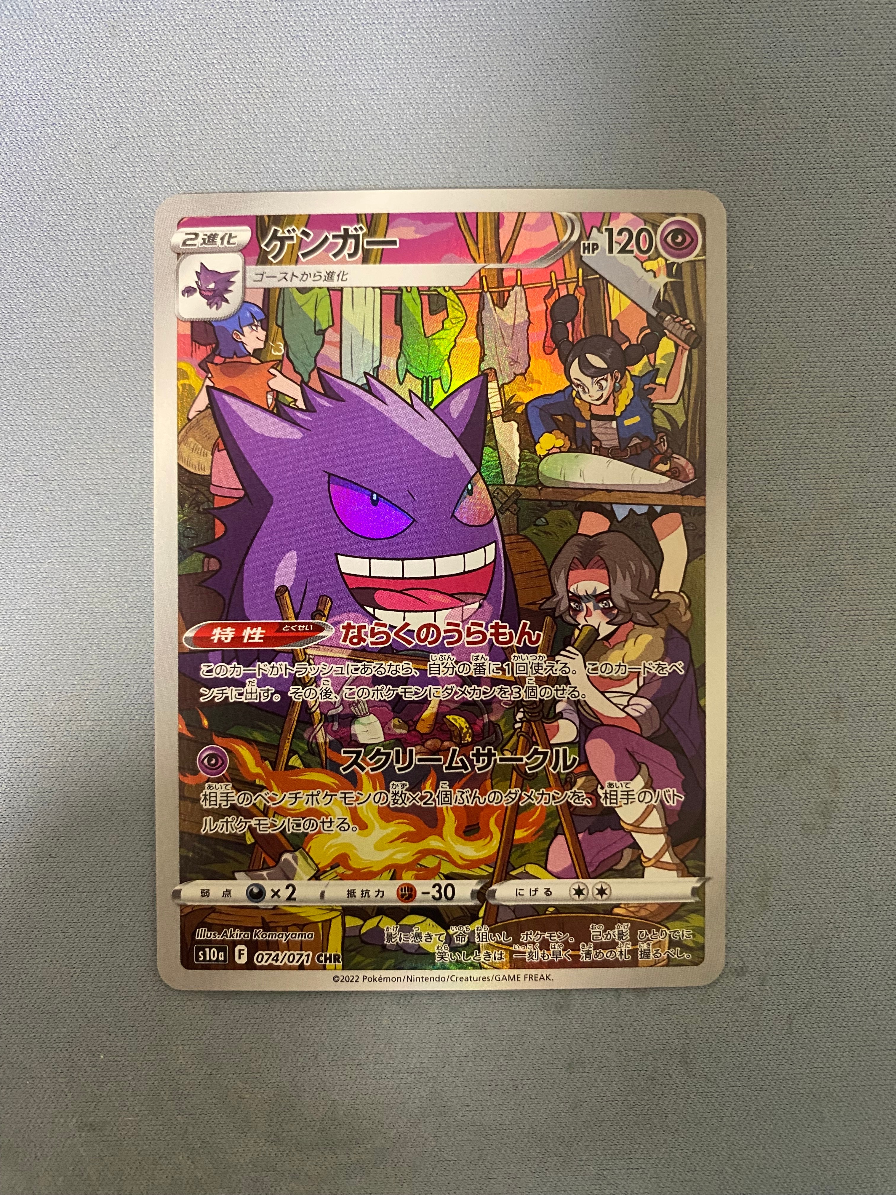 【PSA10】ゲンガーchr ダークファンタズマ ゲンガー CHR[s10a 074/071](強化拡張パック「ダークファンタズマ」)の