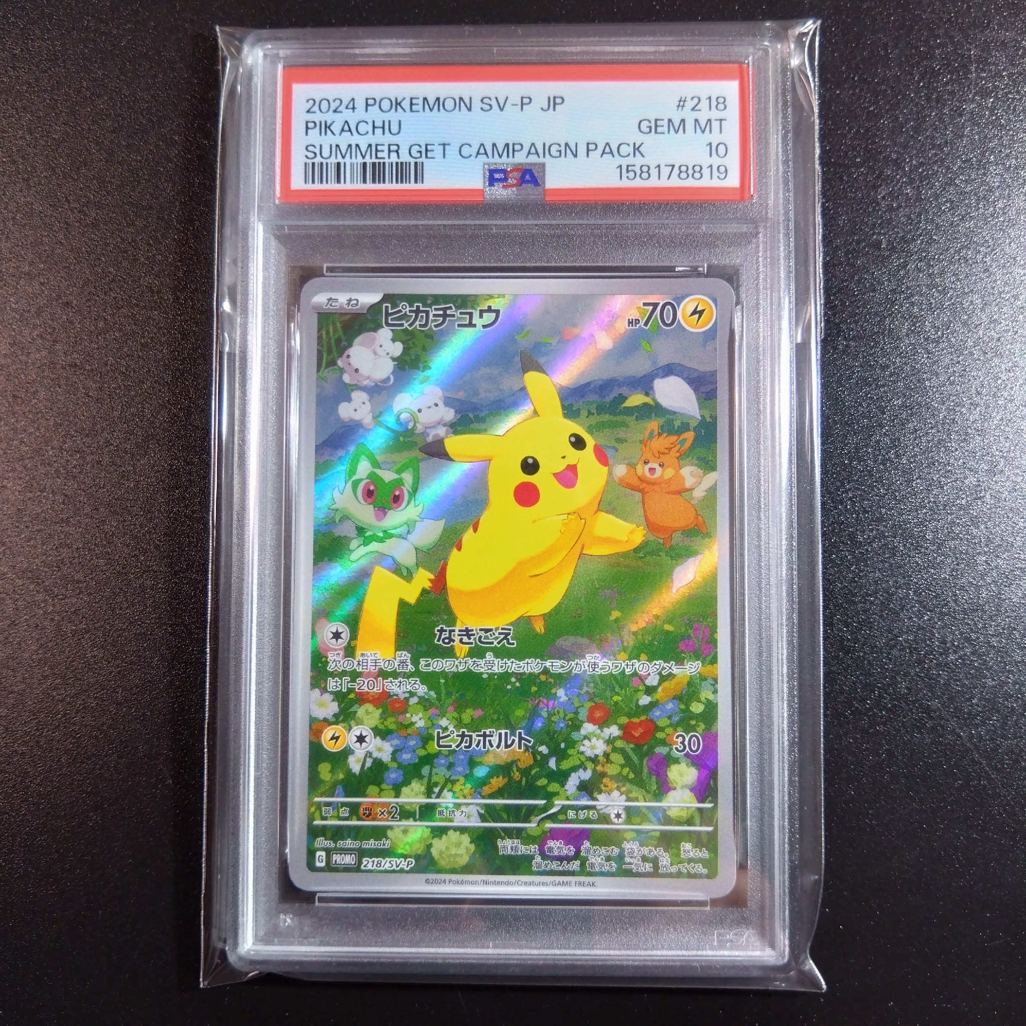 ピカチュウ ポケカの夏がキタ！プロモカードGetキャンペーン！ 218/SV