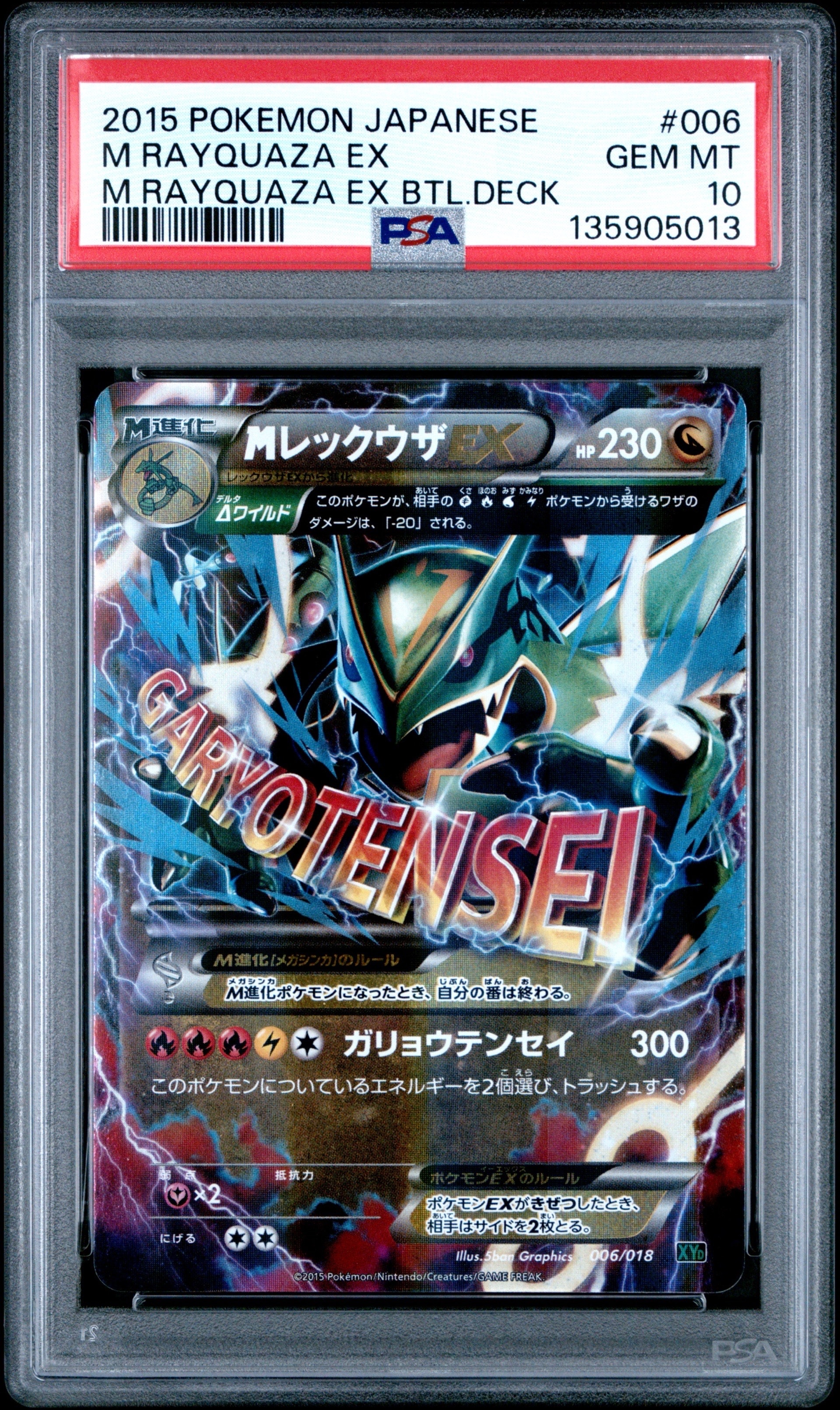 【美品】MレックウザEX XYD 60 MレックウザEX 006/018 ポケモンカード MレックウザEX [XYD 006/018] - メルカリ