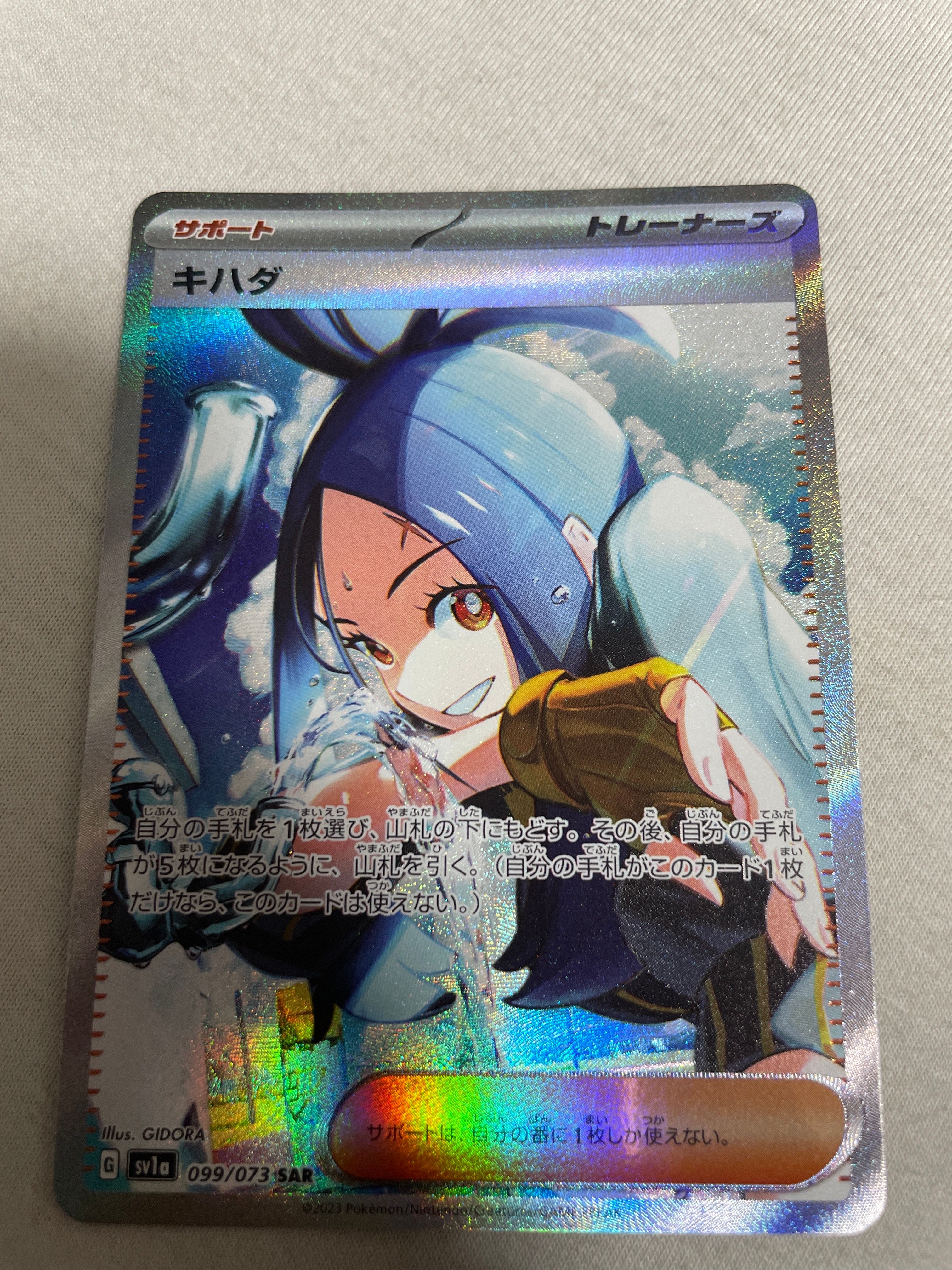 キハダ SAR[SV1a 099/073](スカーレット&バイオレット 拡張パック「トリプレットビート」)