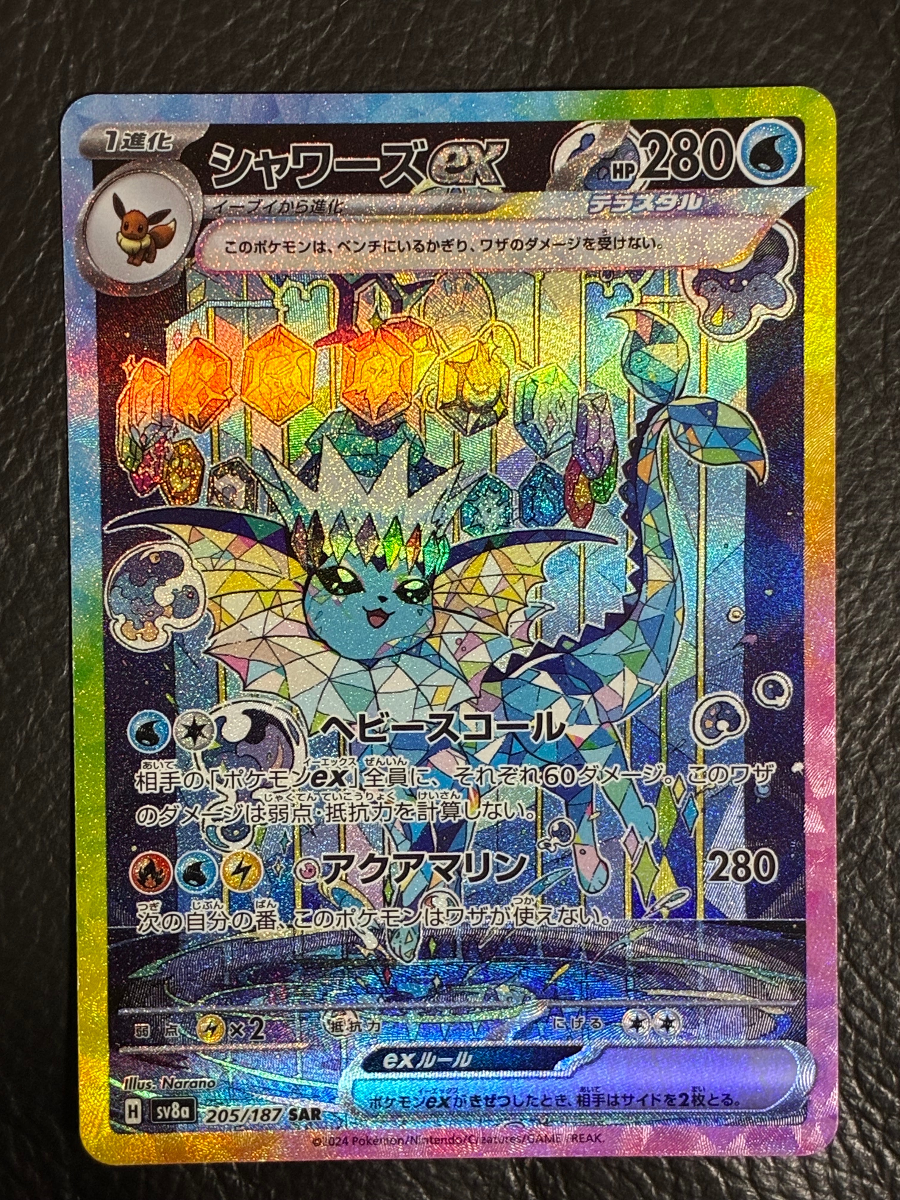 PSA10】シャワーズex SAR [SV8a 205/187](ハイクラスパック「テラス