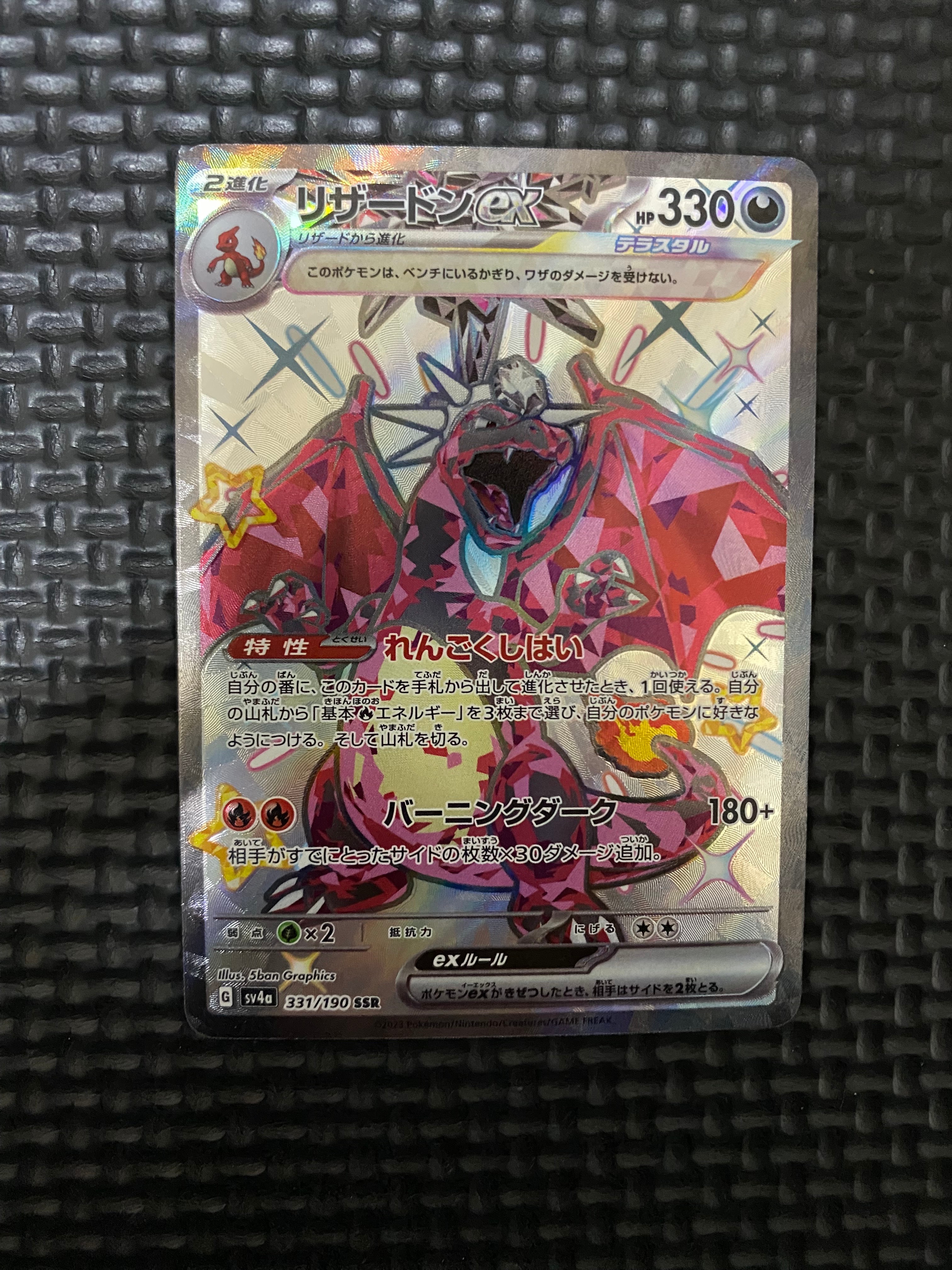 PSA10】リザードンex SSR[SV4a 331/190](ハイクラスパック「シャイニー