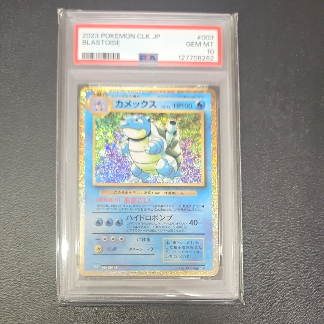 カメックス [CLK 003/032](ポケモンカードゲーム Classic)