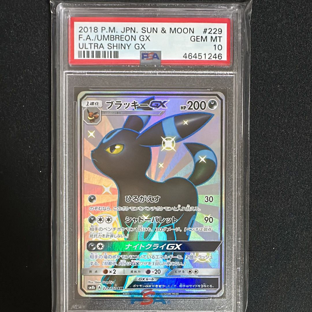 ブラッキーGX SSR[SM8b 229/150](ハイクラスパック「GXウルトラシャイニー」)