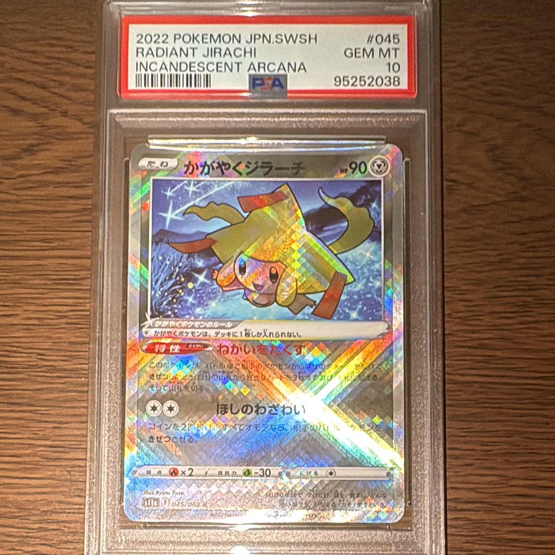 PSA10】かがやくジラーチ K [s11a 045/068](強化拡張パック『白熱の