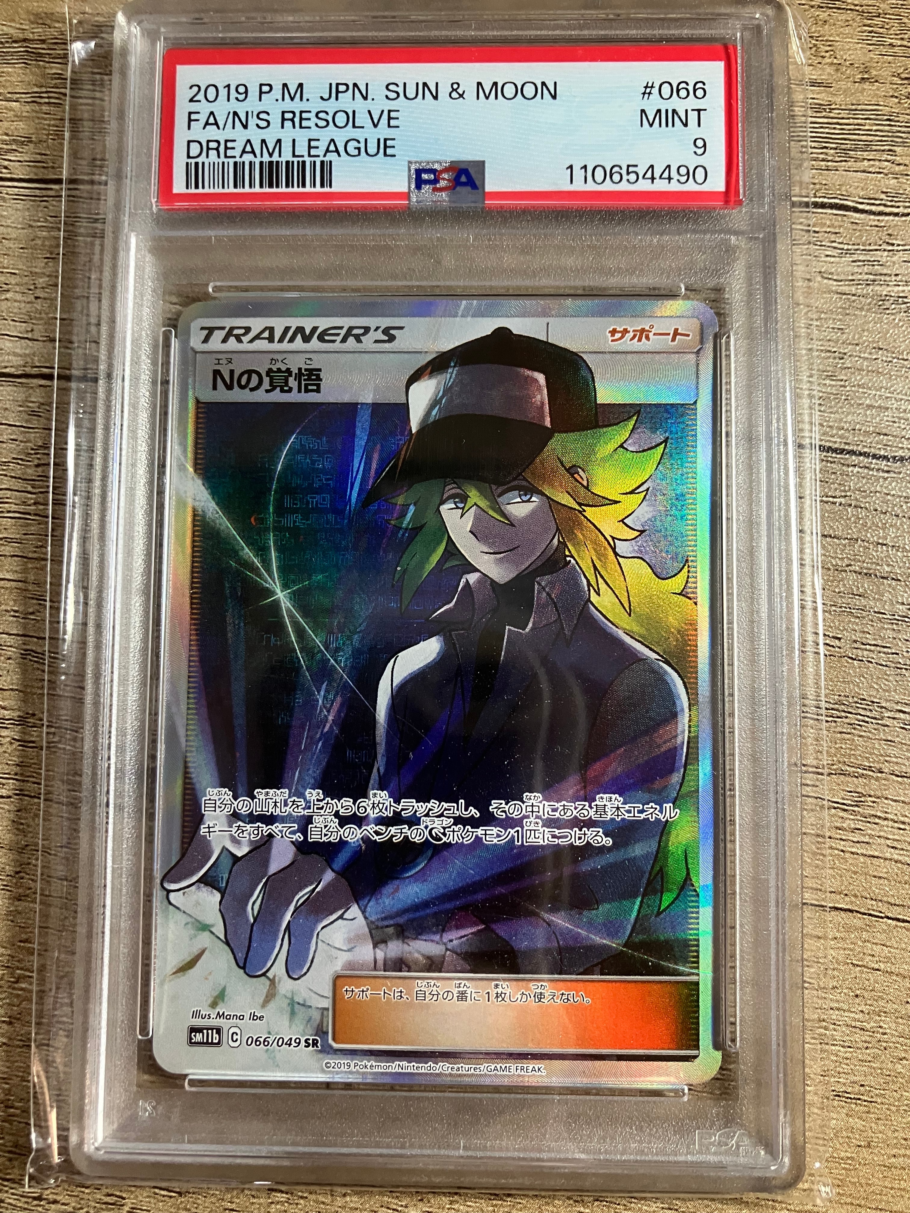 PSA10】Nの覚悟 SR[SM11b 066/049](拡張パック「ドリームリーグ」) 1枚