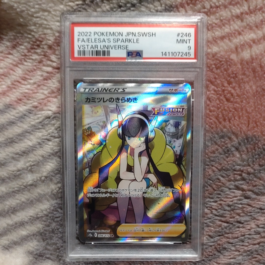 カミツレのきらめき SR[s12a 246/172](ハイクラスパック「VSTARユニバース」)