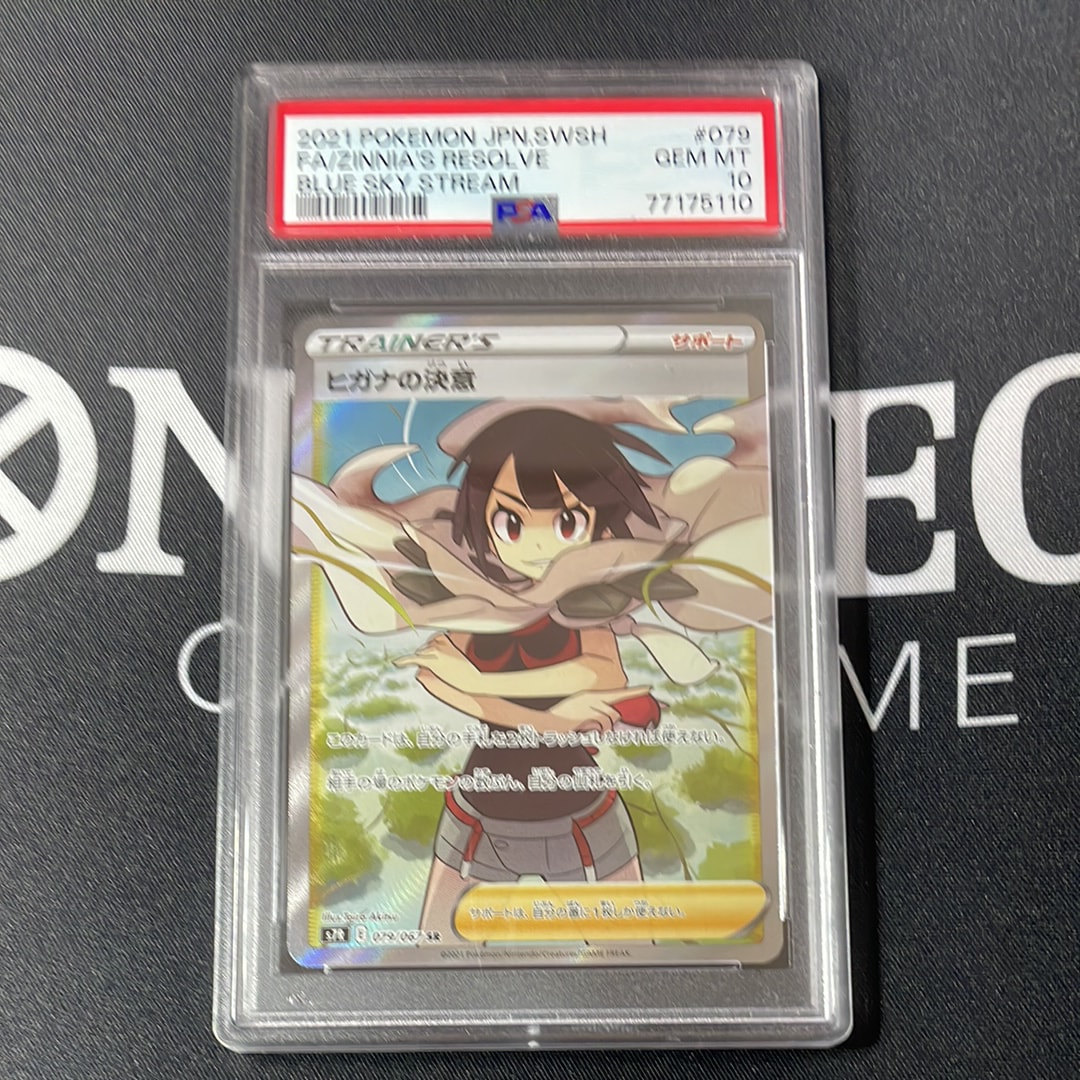 PSA10】ルリナ SR[S4 111/100](拡張パック「仰天のボルテッカー」) 1枚