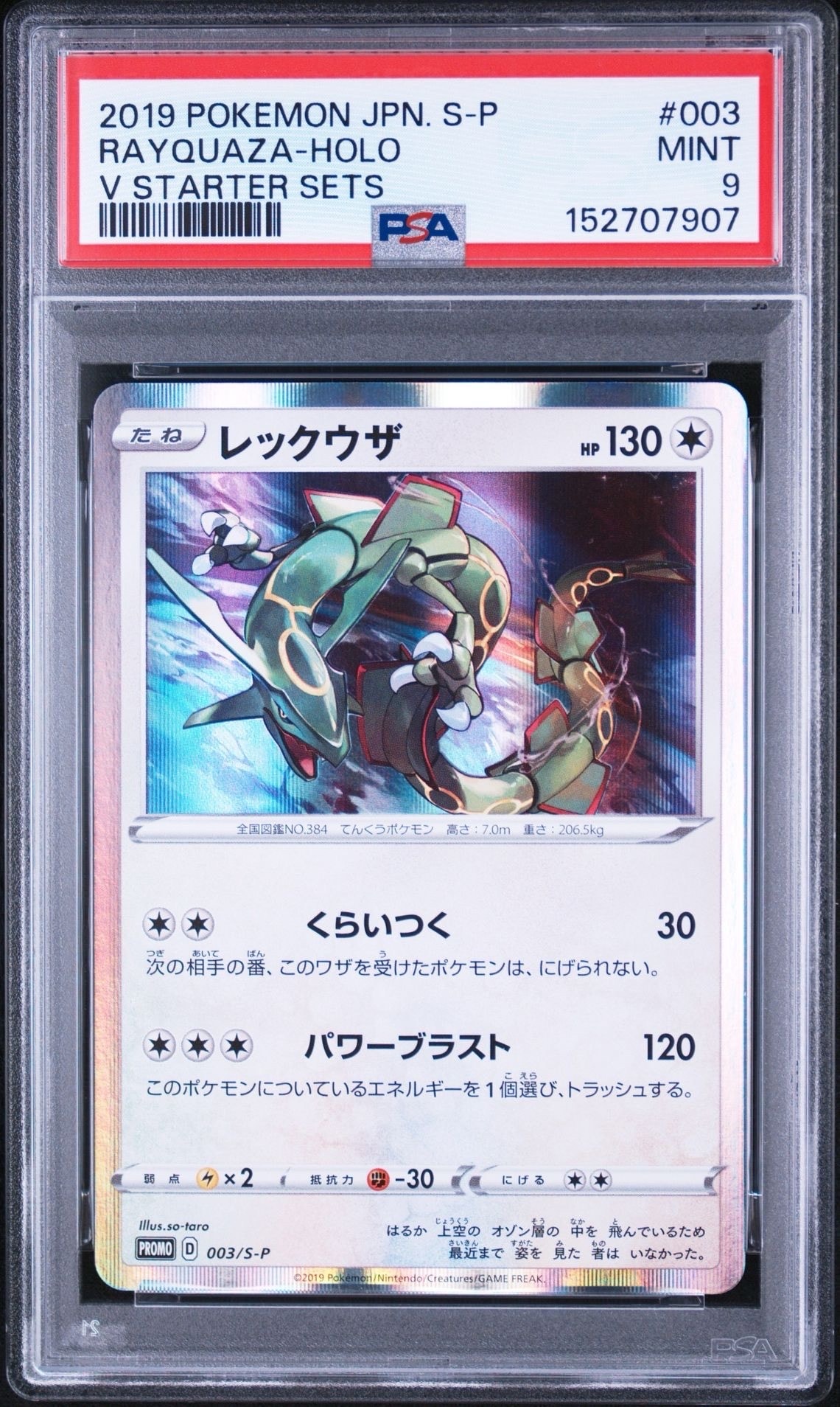 PSA10】レックウザ P [S-P 003](プロモーションカード「スターター