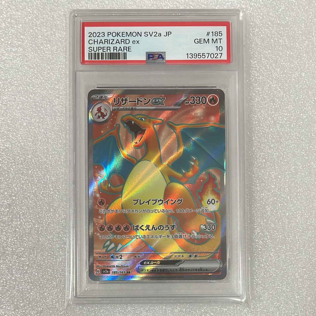 リザードンex SR[SV2a 185/165](強化拡張パック「ポケモンカード151」)