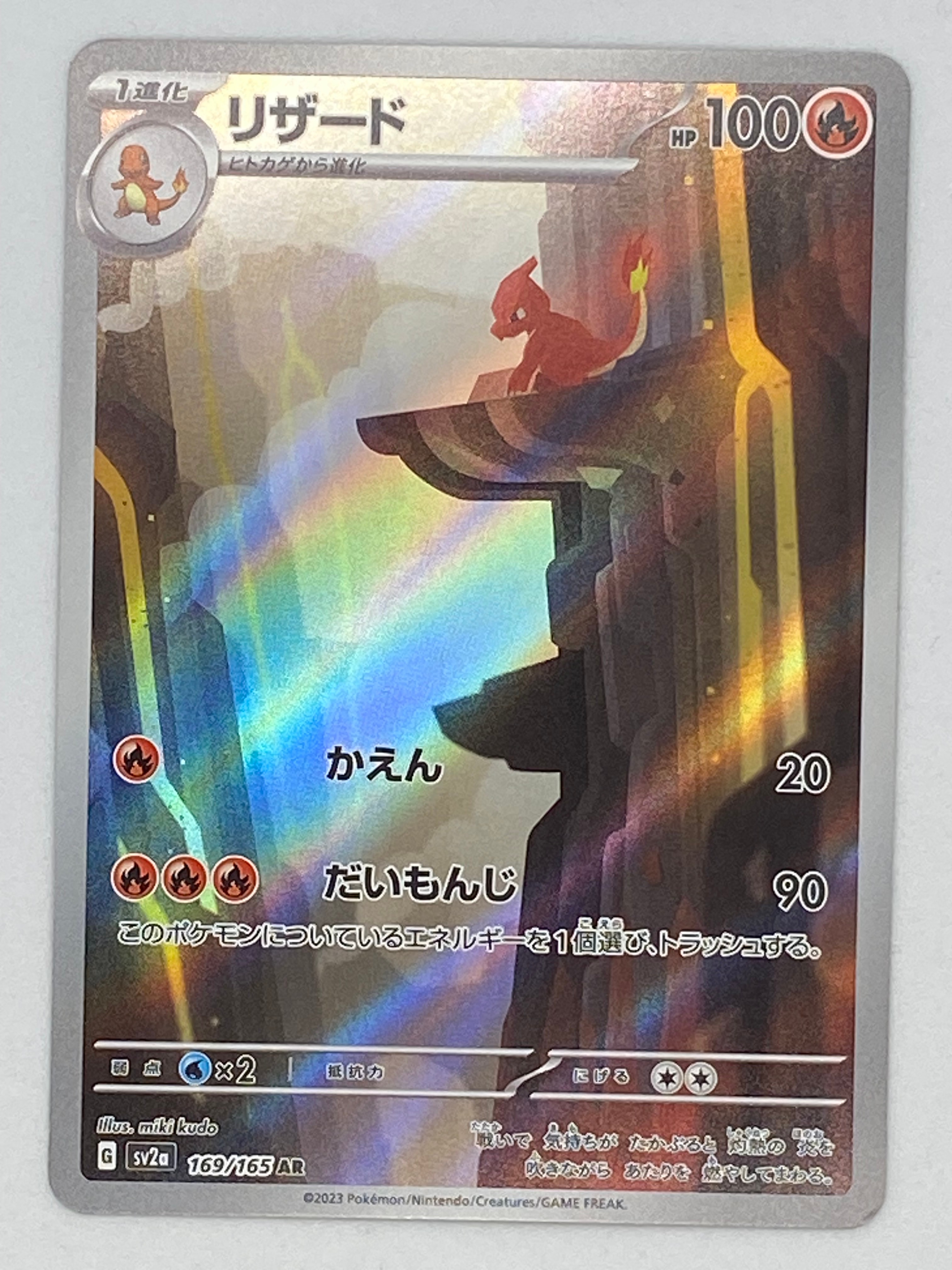 PSA10】リザード AR[SV2a 169/165](強化拡張パック「ポケモンカード151