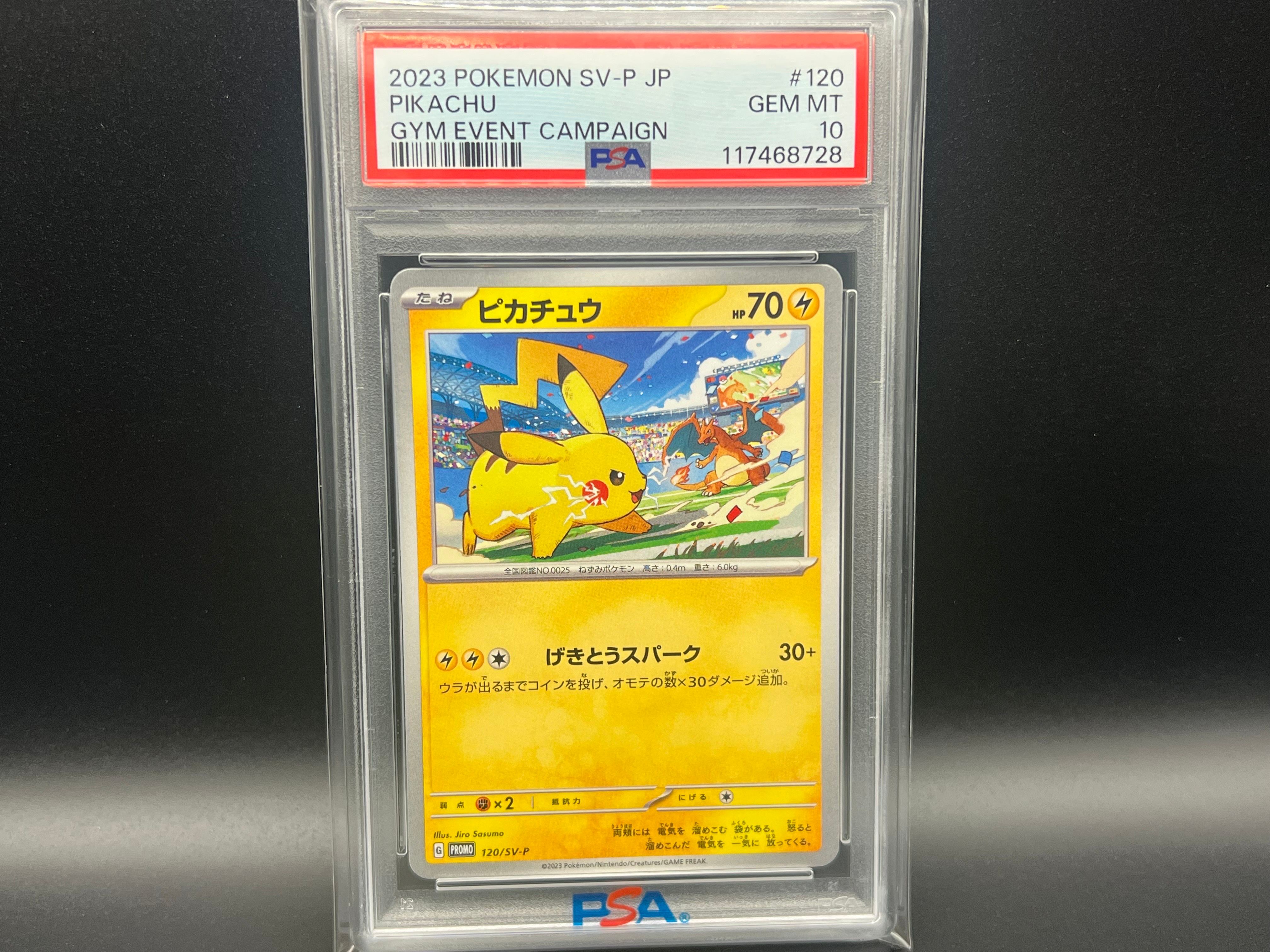 ピカチュウ: プロモ [SV-P 120](プロモーションカード「SV-P」)