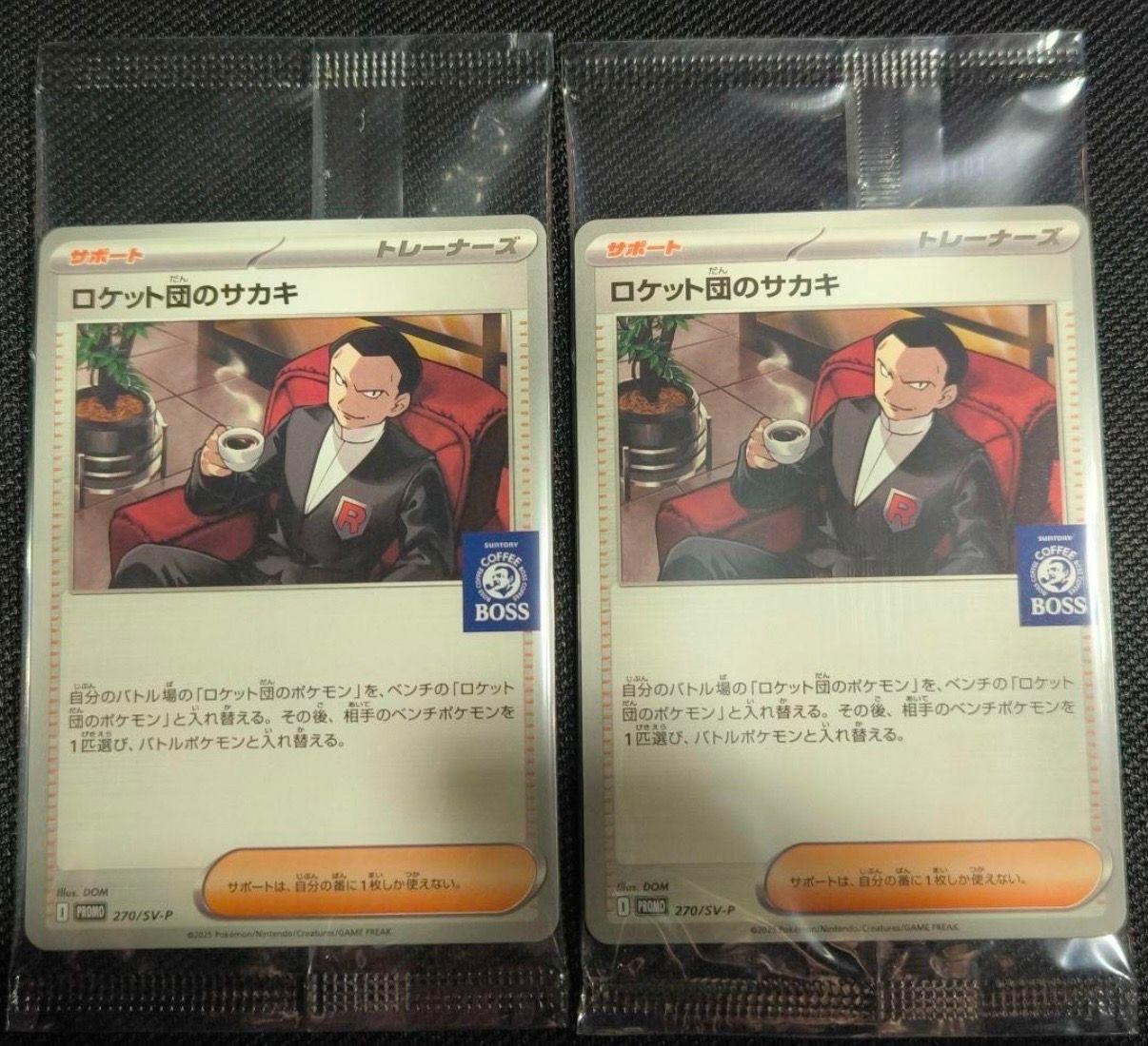 ロケット団のサカキ P [SV-P 270](プロモーションカード「ポケモンカードゲーム×BOSS 割るだけクラフトボスカフェ2本パック付属」)