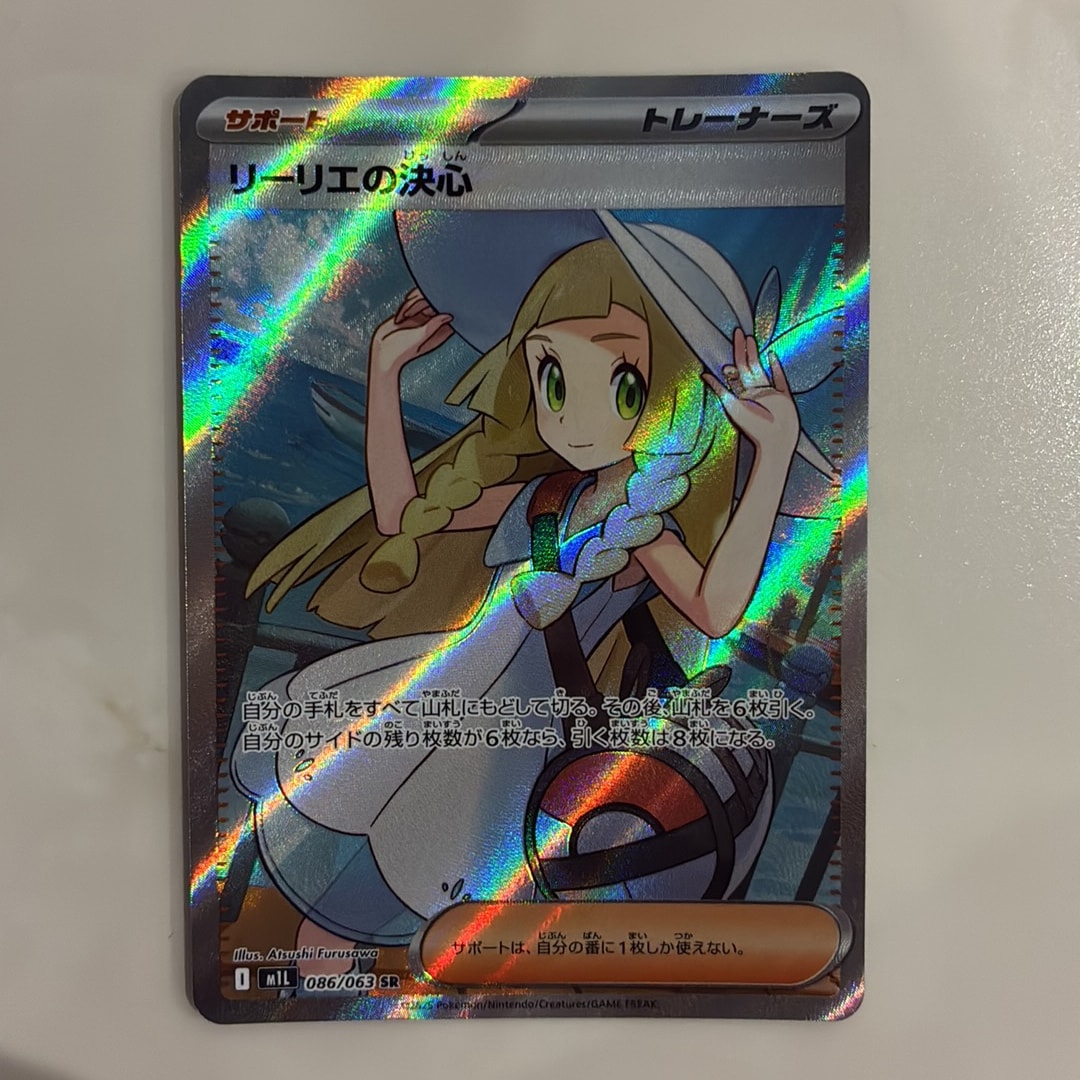 リーリエの決心 SR [M1L 086/063](拡張パック「メガブレイブ」)通販