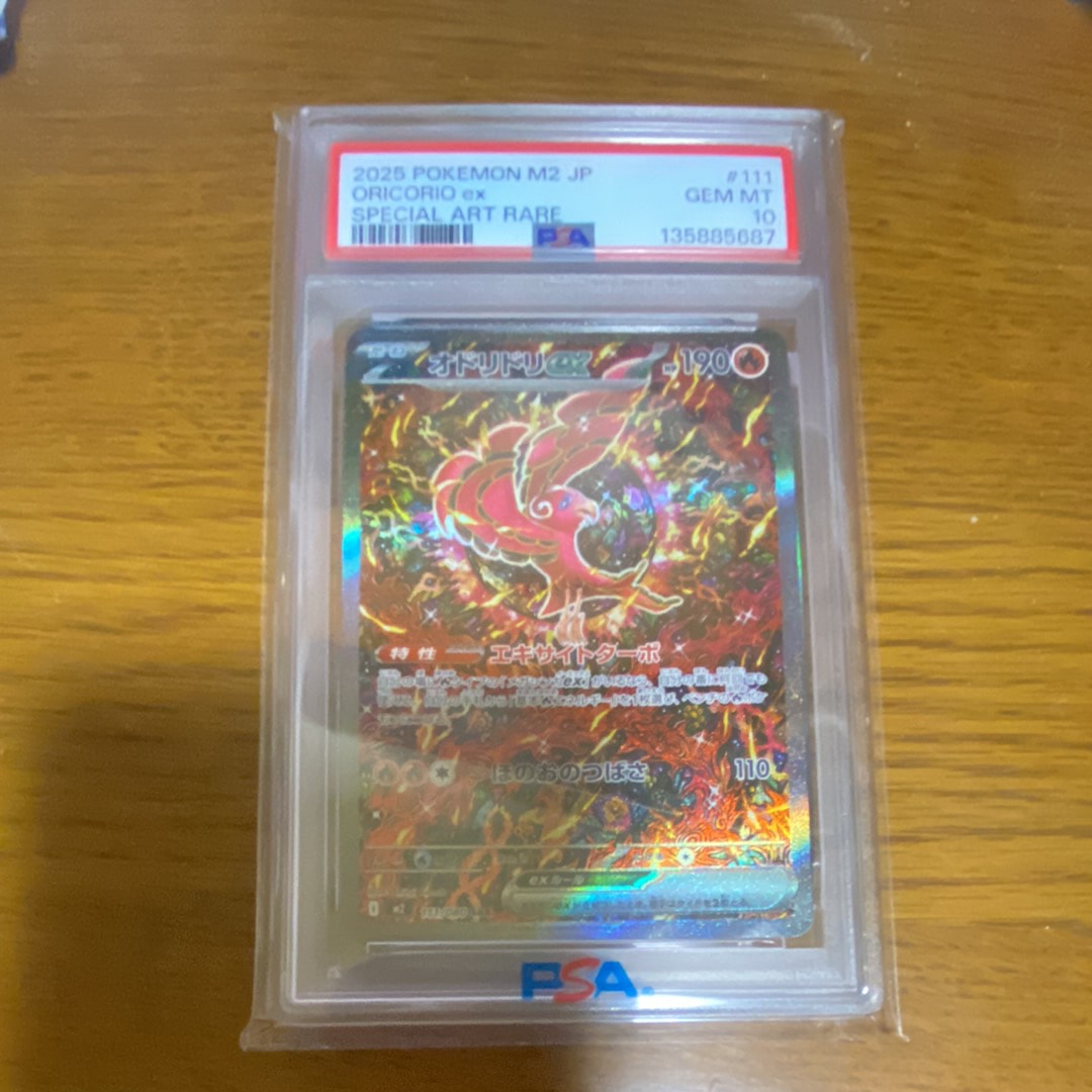 オドリドリex SAR [M2 111/080](拡張パック「インフェルノX」)