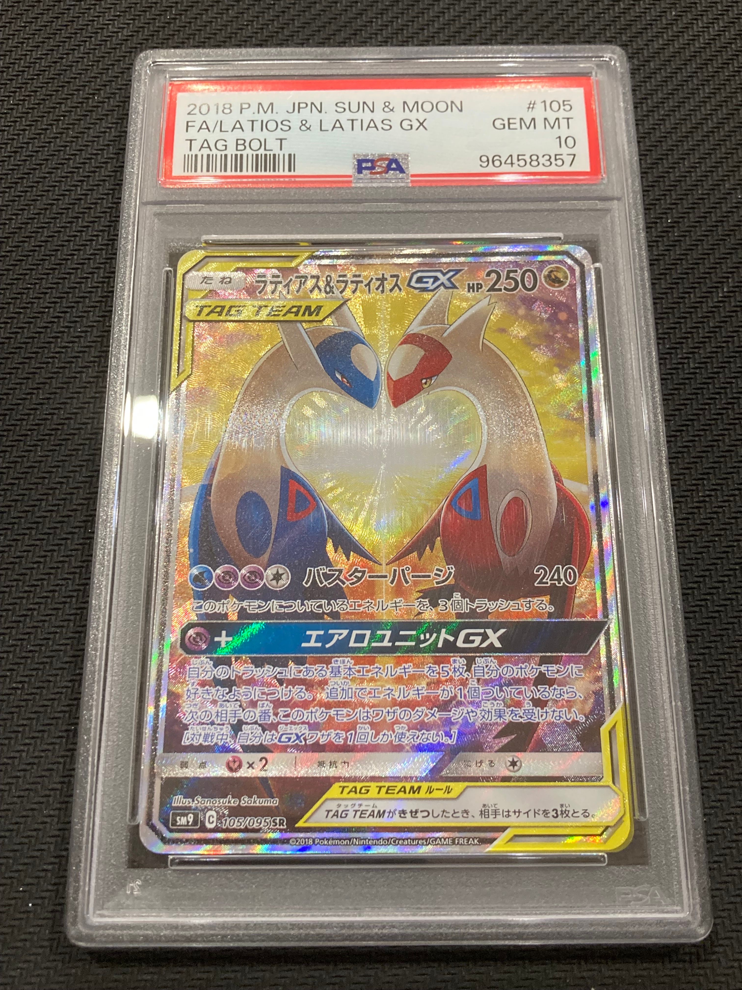 ラティアス&ラティオスGX SR: SA (ラティラティGX) [SM9 105/095](拡張パック「タッグボルト」)