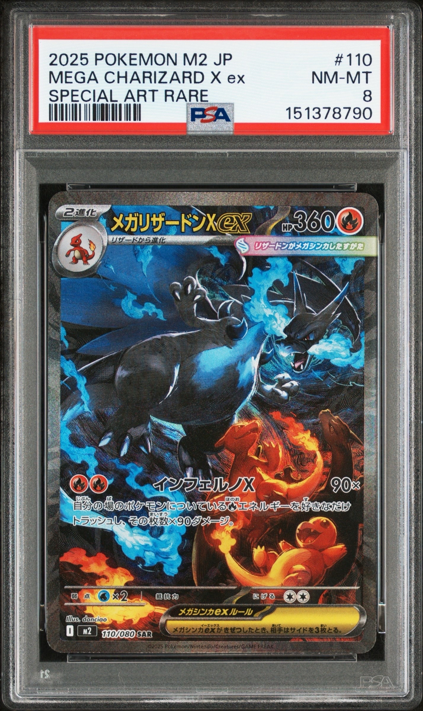 メガリザードンXex SAR [M2 110/080](拡張パック「インフェルノX」)の