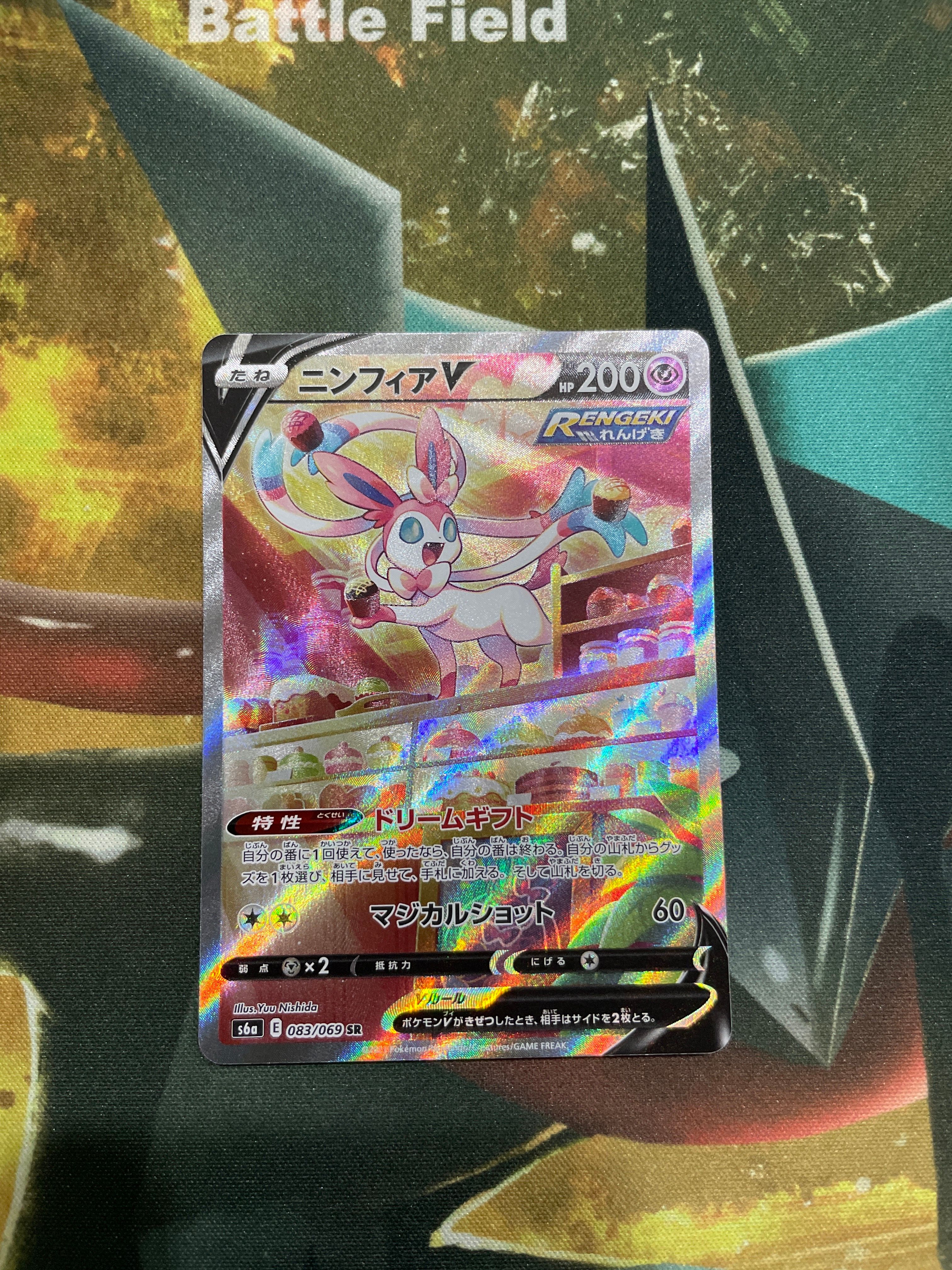 ニンフィアV SR: SA[S6a 083/069](強化拡張パック「イーブイヒーローズ」)