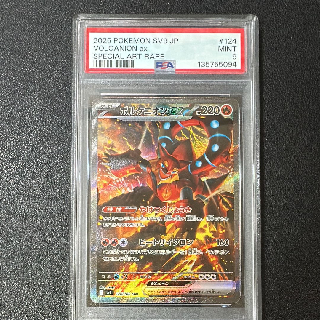 ボルケニオンex SAR [SV9 124/100](拡張パック「バトルパートナーズ」)