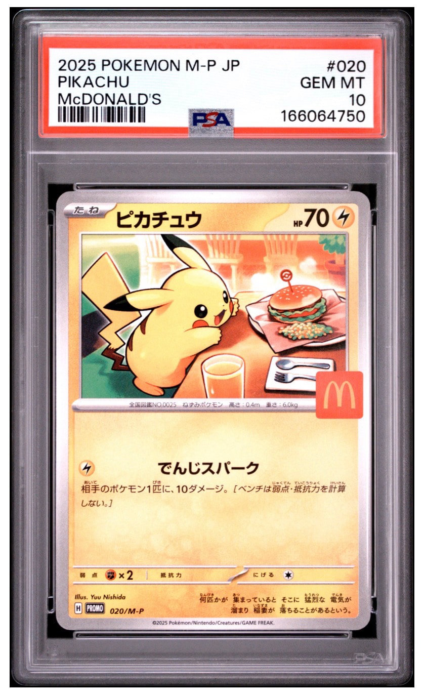ピカチュウ P [M-P 020](プロモカードパック「マクドナルド ハッピー