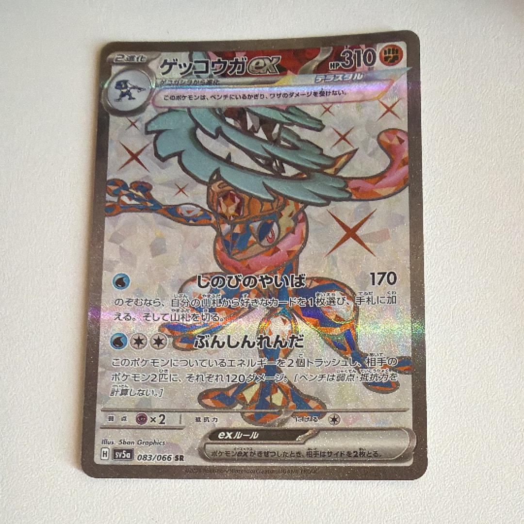 ゲッコウガex SR [SV5a 083/066](強化拡張パック「クリムゾンヘイズ」)