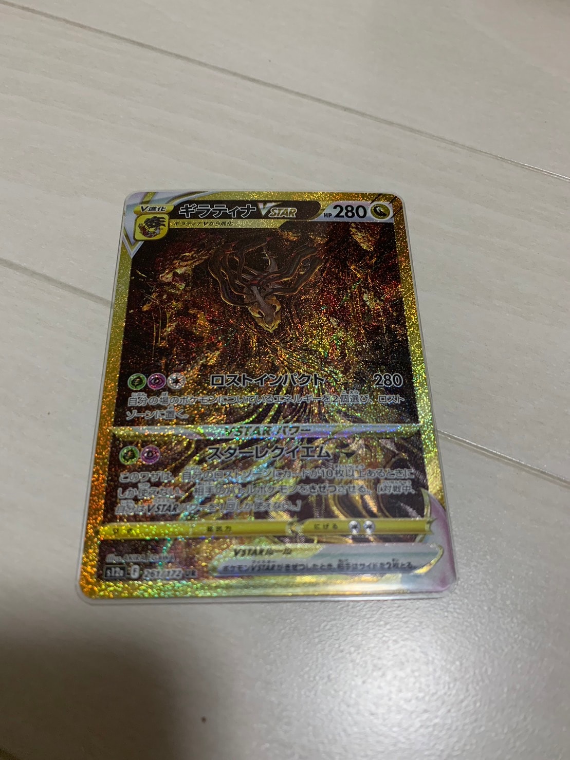 ギラティナVSTAR UR[s12a 261/172](ハイクラスパック「VSTARユニバース」)