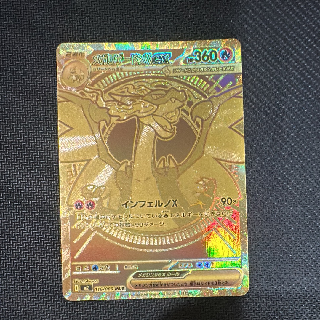 メガリザードンXex MUR [M2 116/080](拡張パック「インフェルノX」)