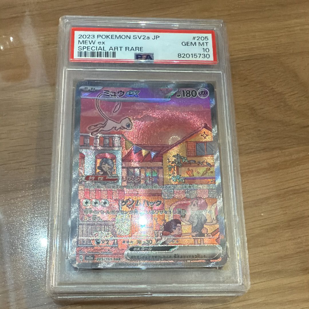 ミュウex SAR[SV2a 205/165](強化拡張パック「ポケモンカード151」)