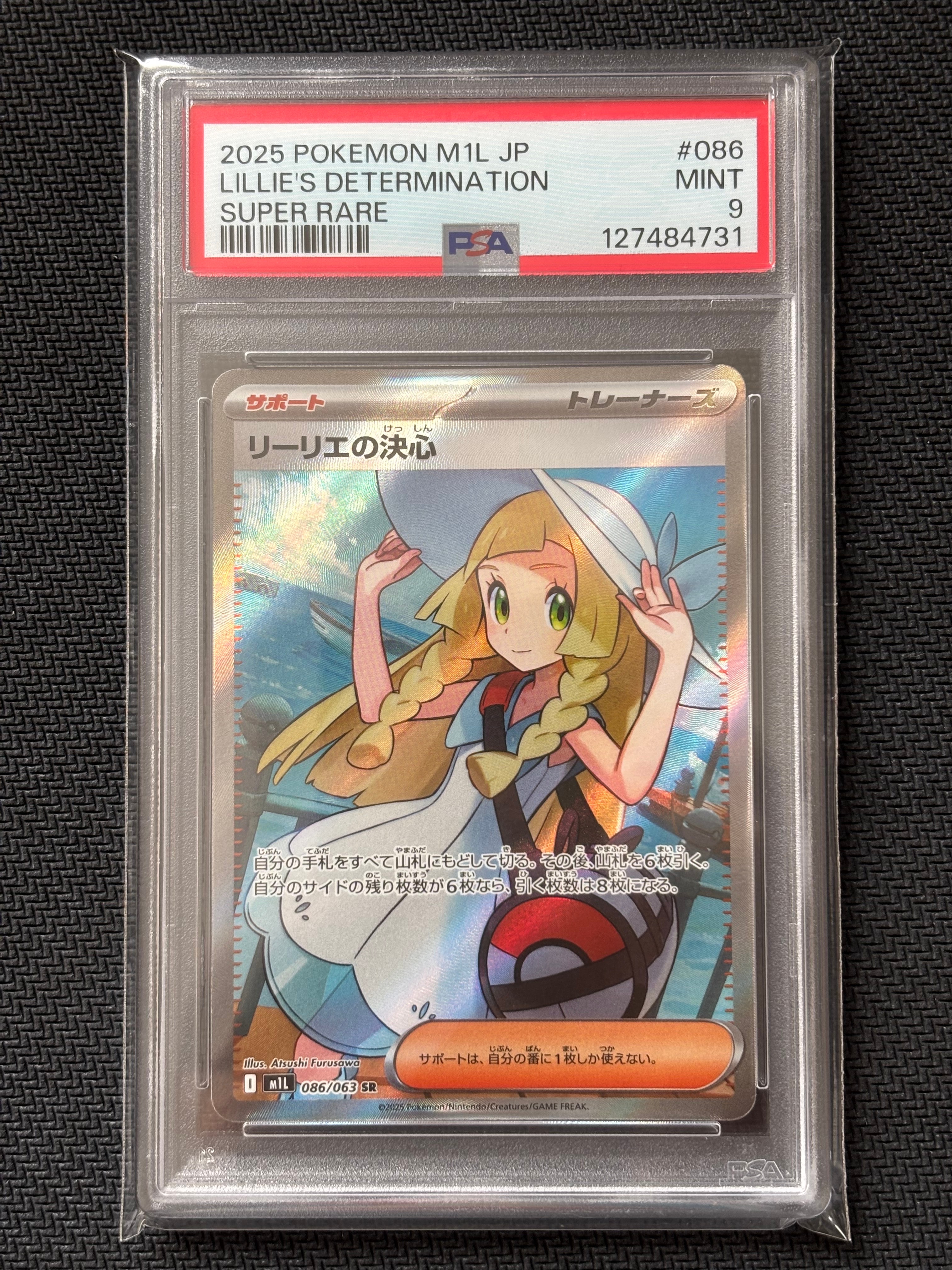 リーリエの決心 SR [M1L 086/063](拡張パック「メガブレイブ」)